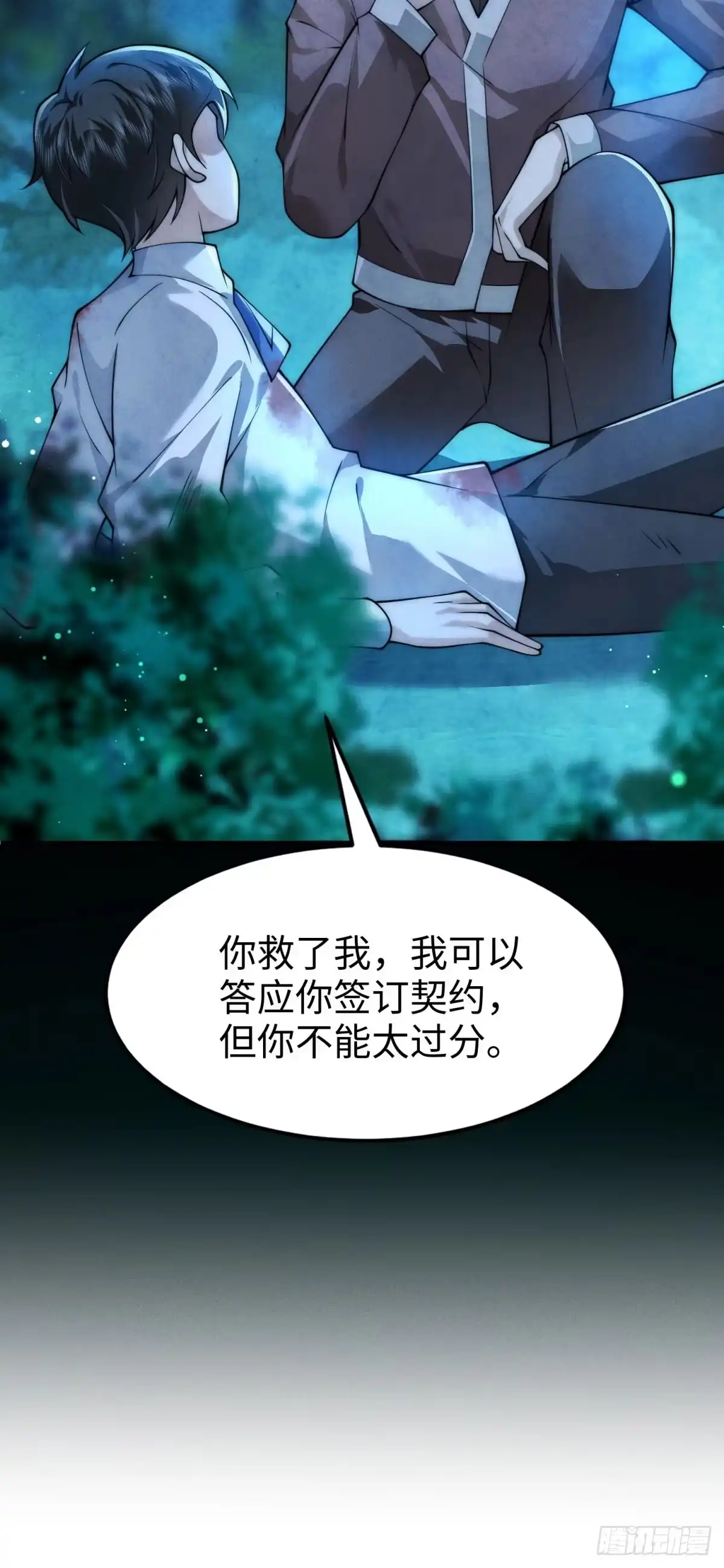《霸总老板是侍从》第6话 血源契约 第22页