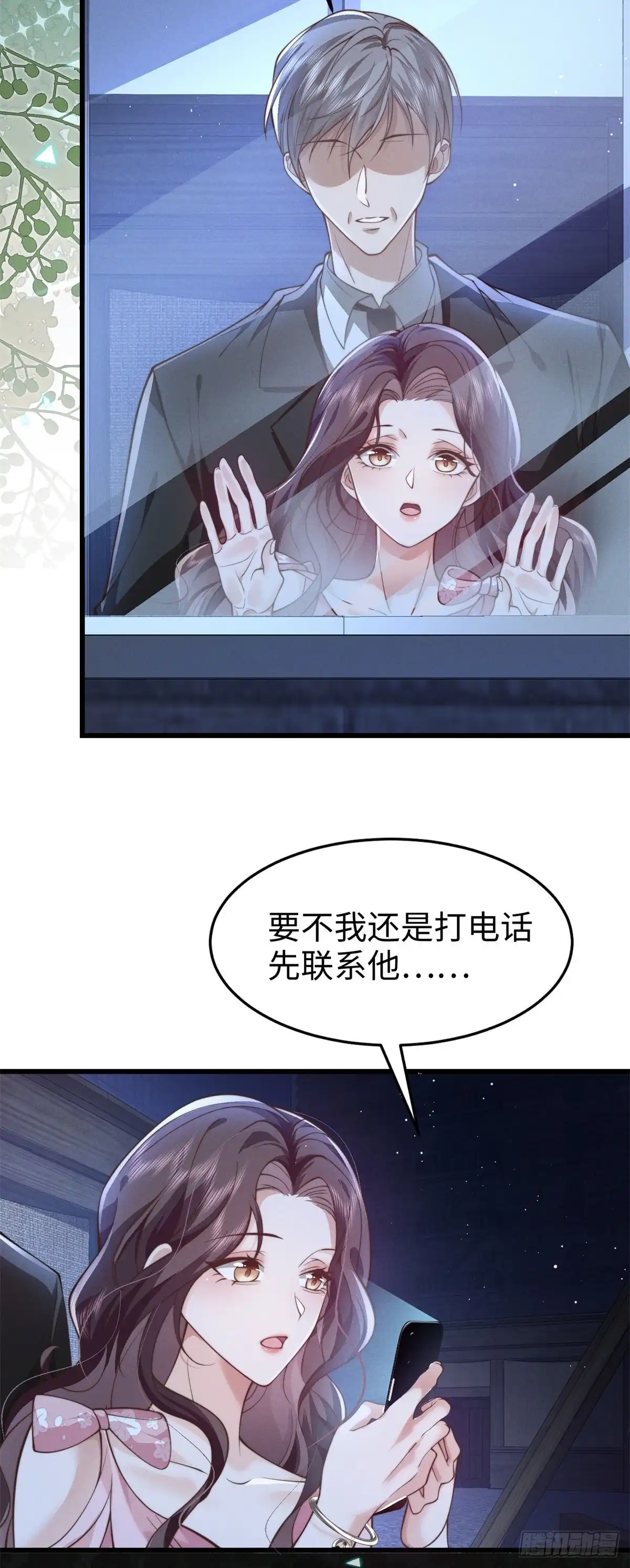 《霸总老板是侍从》第7话 少女的鲜血 第5页