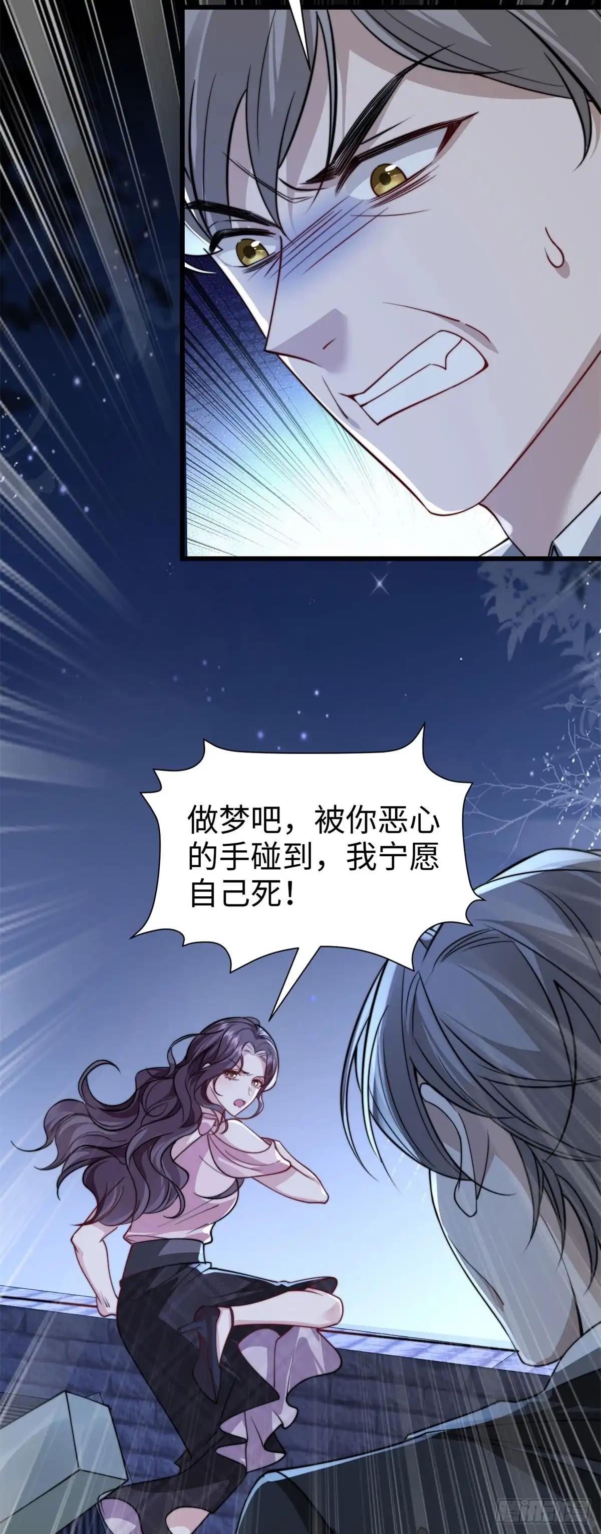 《霸总老板是侍从》第7话 少女的鲜血 第57页