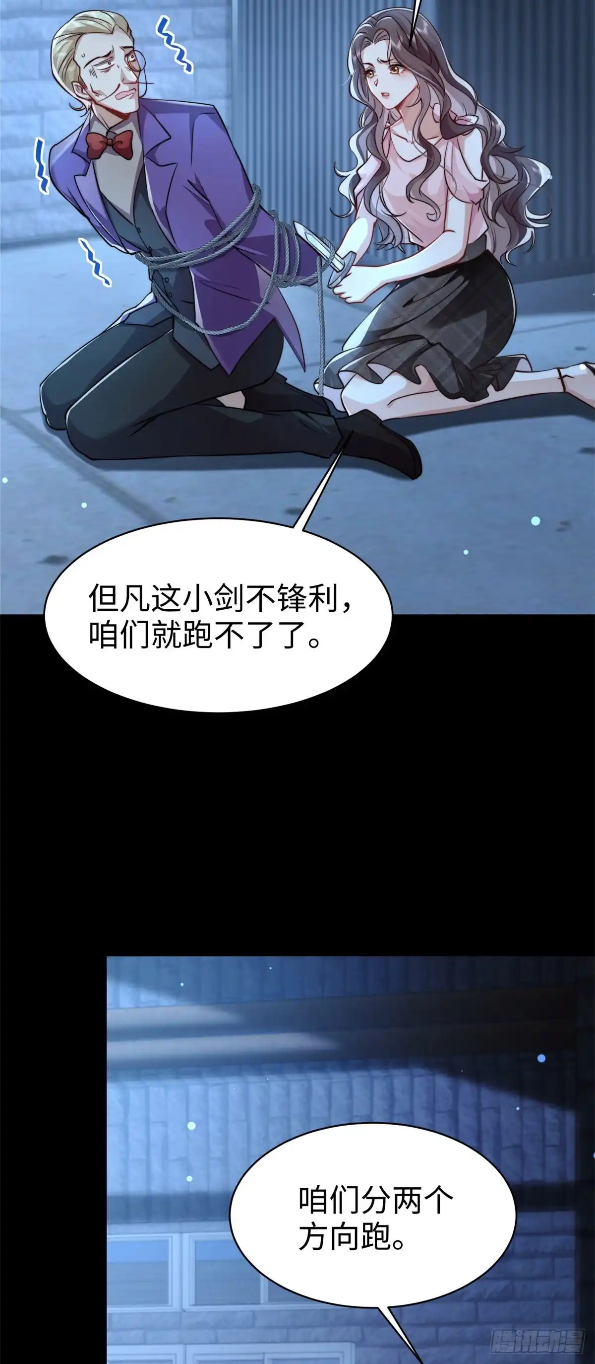 《霸总老板是侍从》第7话 少女的鲜血 第36页