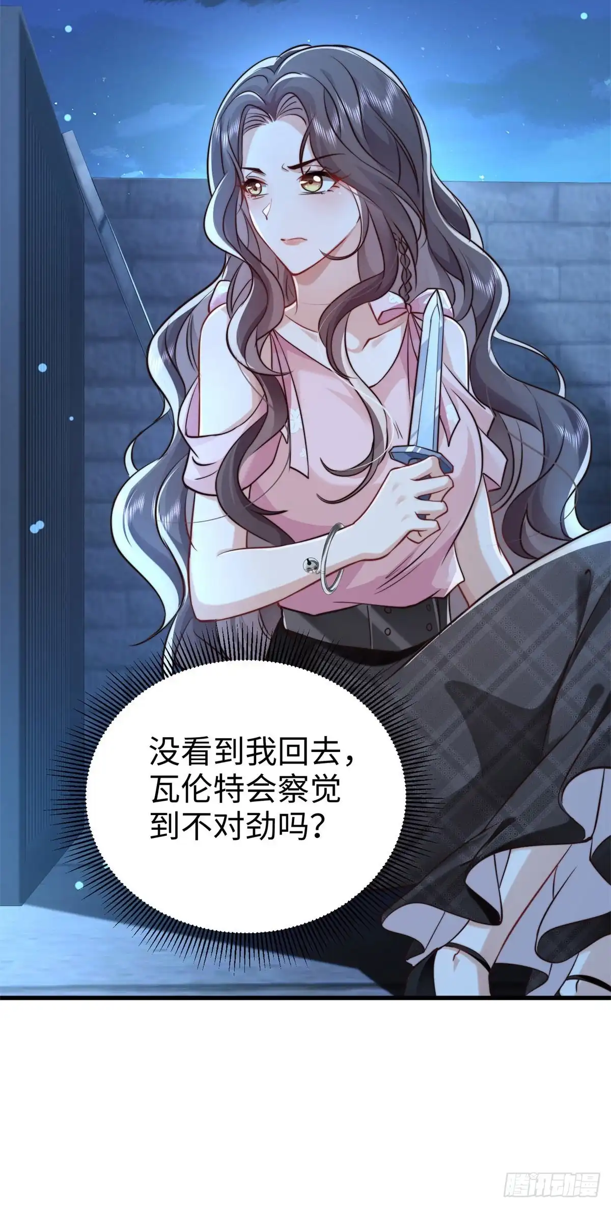 《霸总老板是侍从》第7话 少女的鲜血 第41页