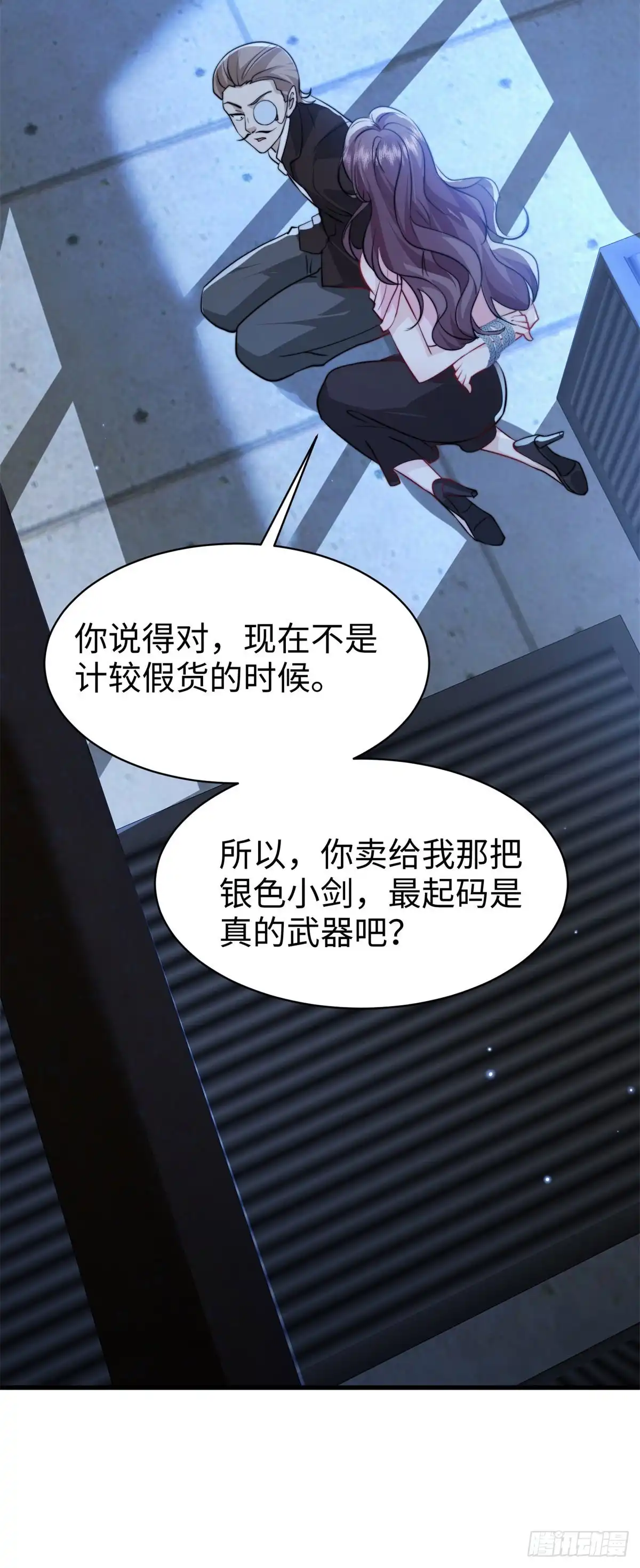 《霸总老板是侍从》第7话 少女的鲜血 第27页