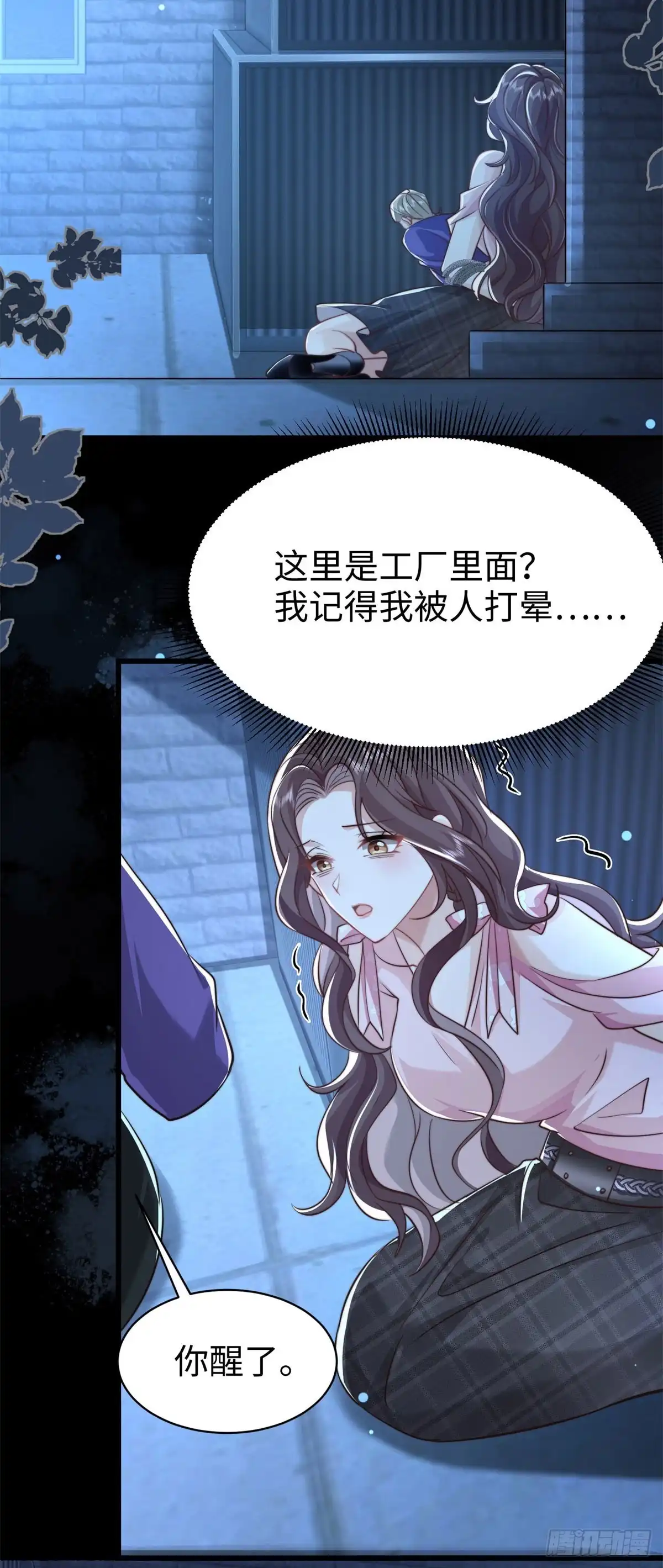《霸总老板是侍从》第7话 少女的鲜血 第17页