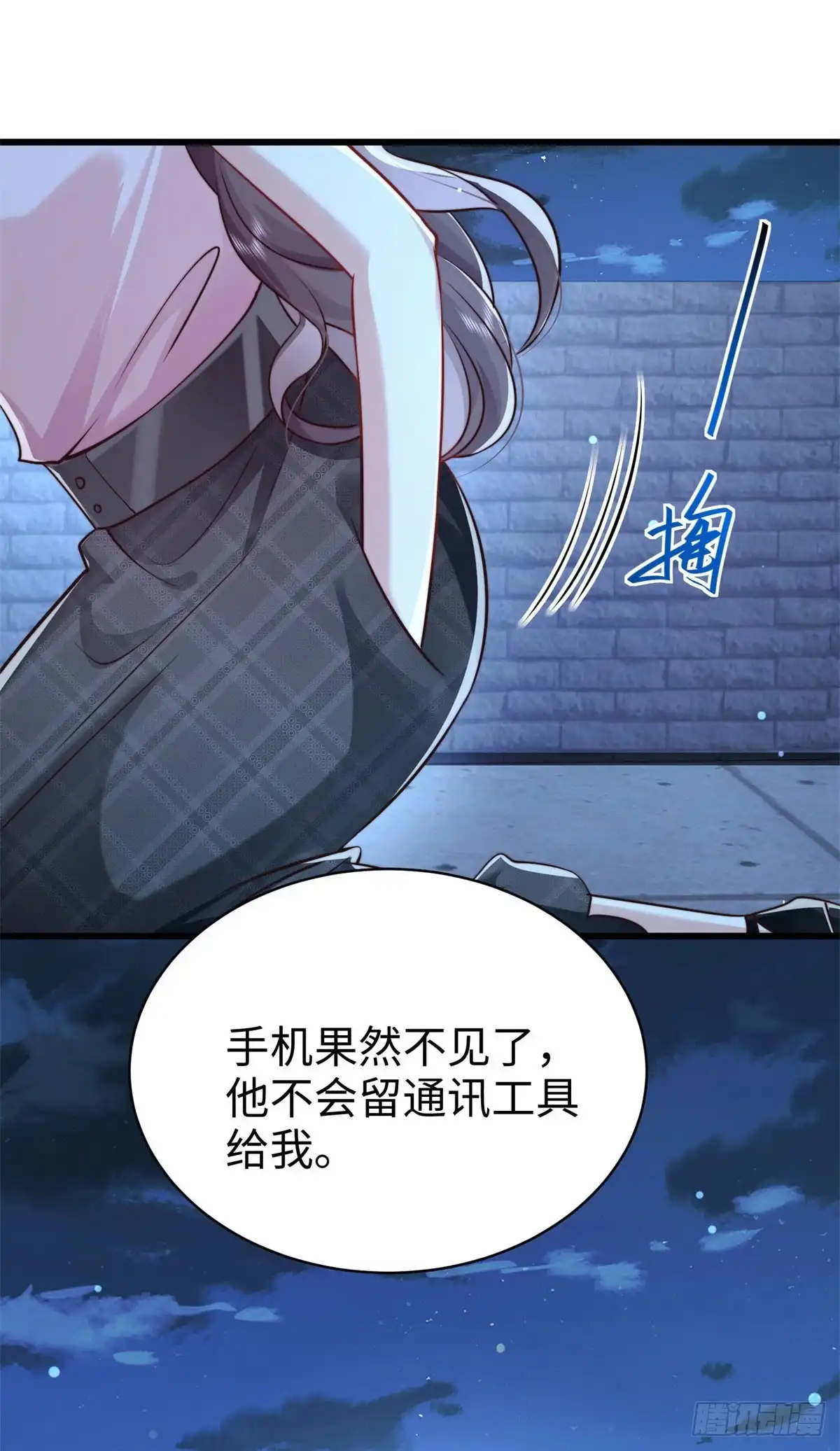 《霸总老板是侍从》第7话 少女的鲜血 第40页