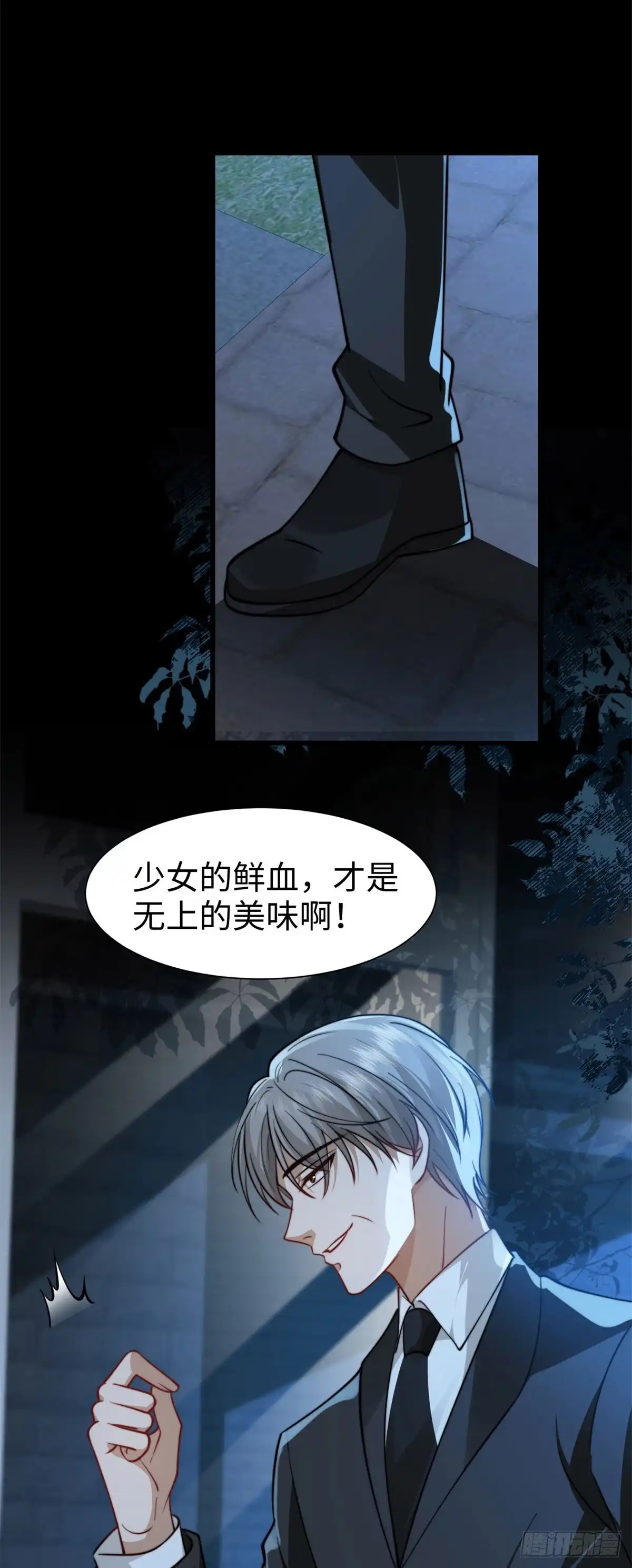 《霸总老板是侍从》第7话 少女的鲜血 第28页