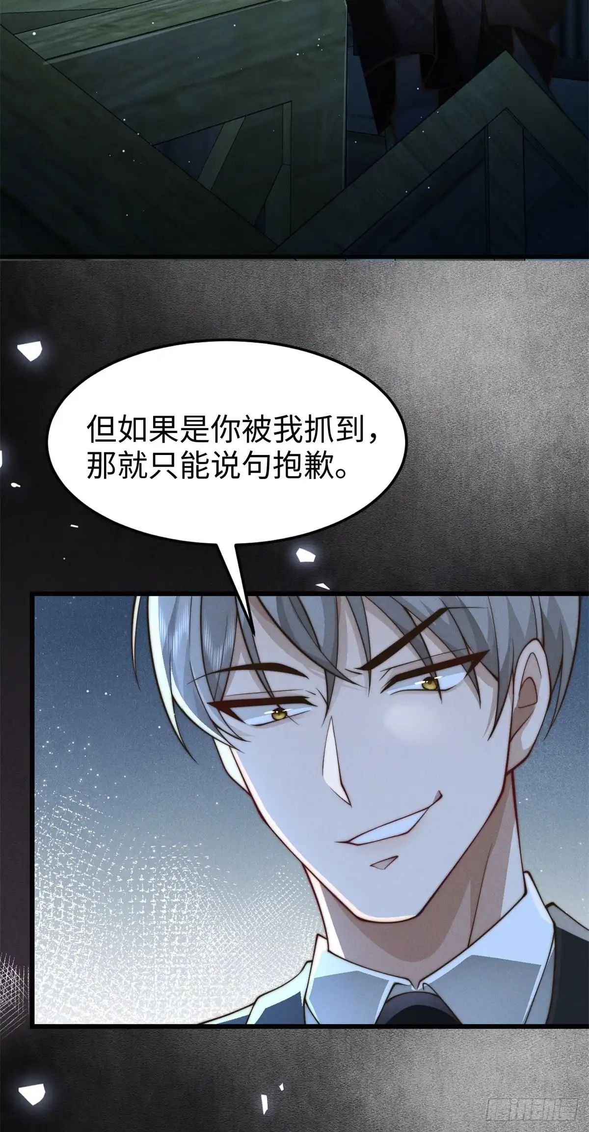 《霸总老板是侍从》第7话 少女的鲜血 第54页