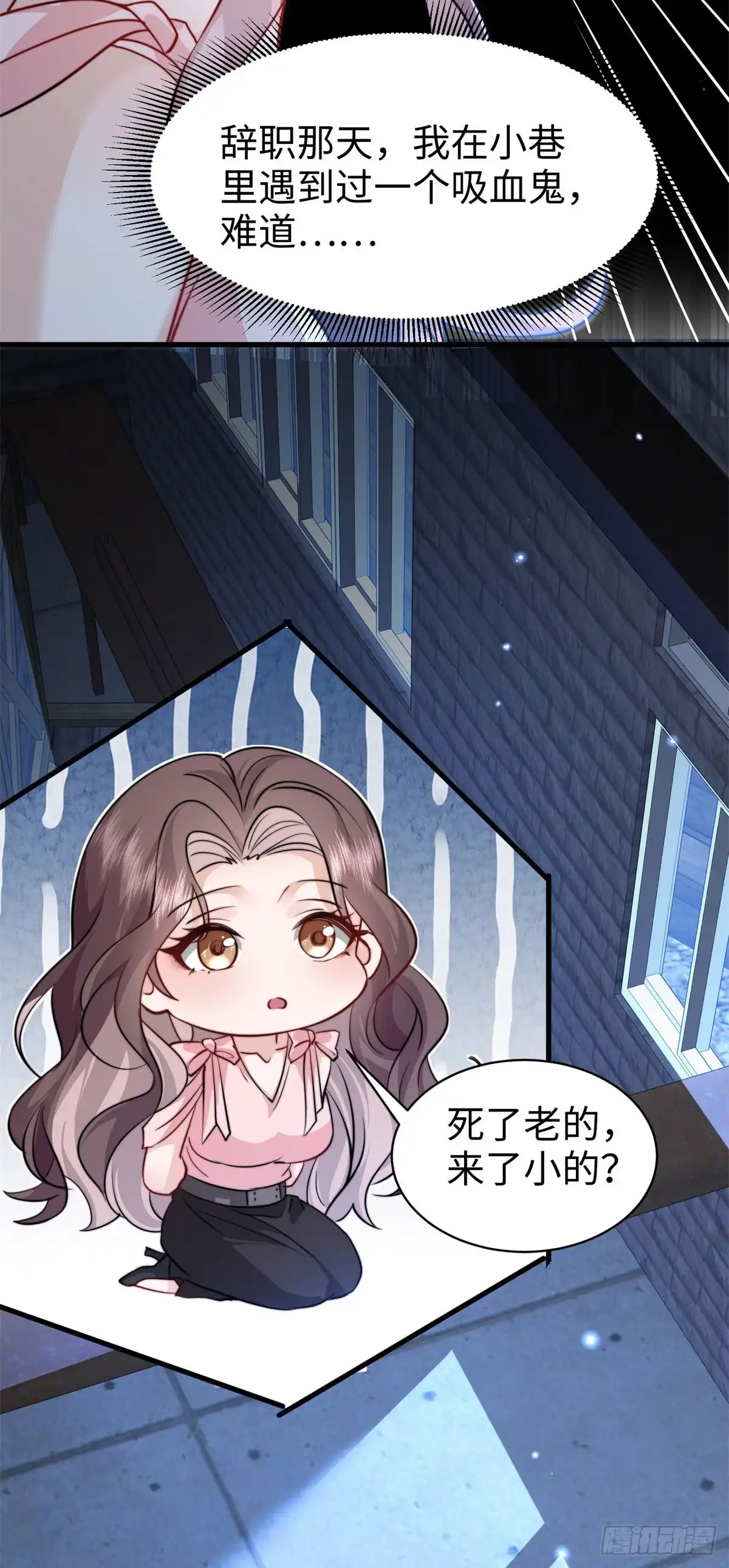 《霸总老板是侍从》第7话 少女的鲜血 第26页