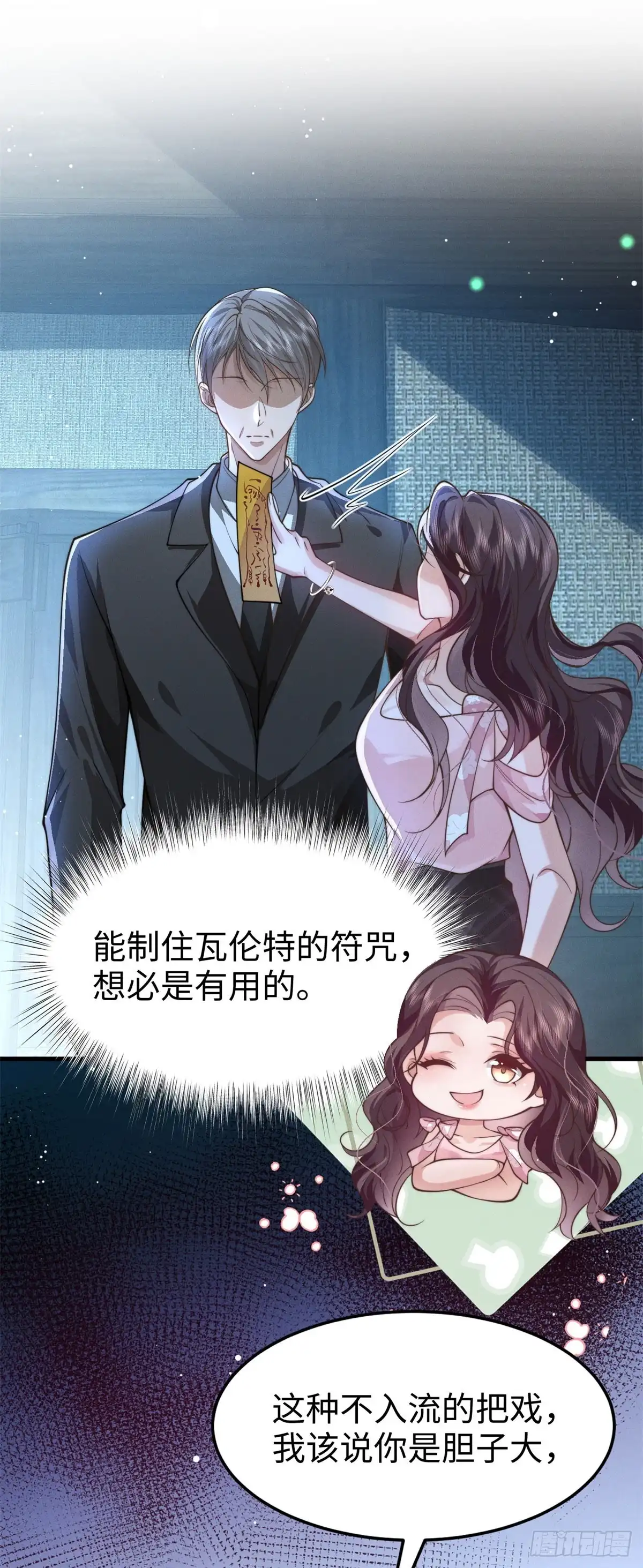 《霸总老板是侍从》第7话 少女的鲜血 第7页