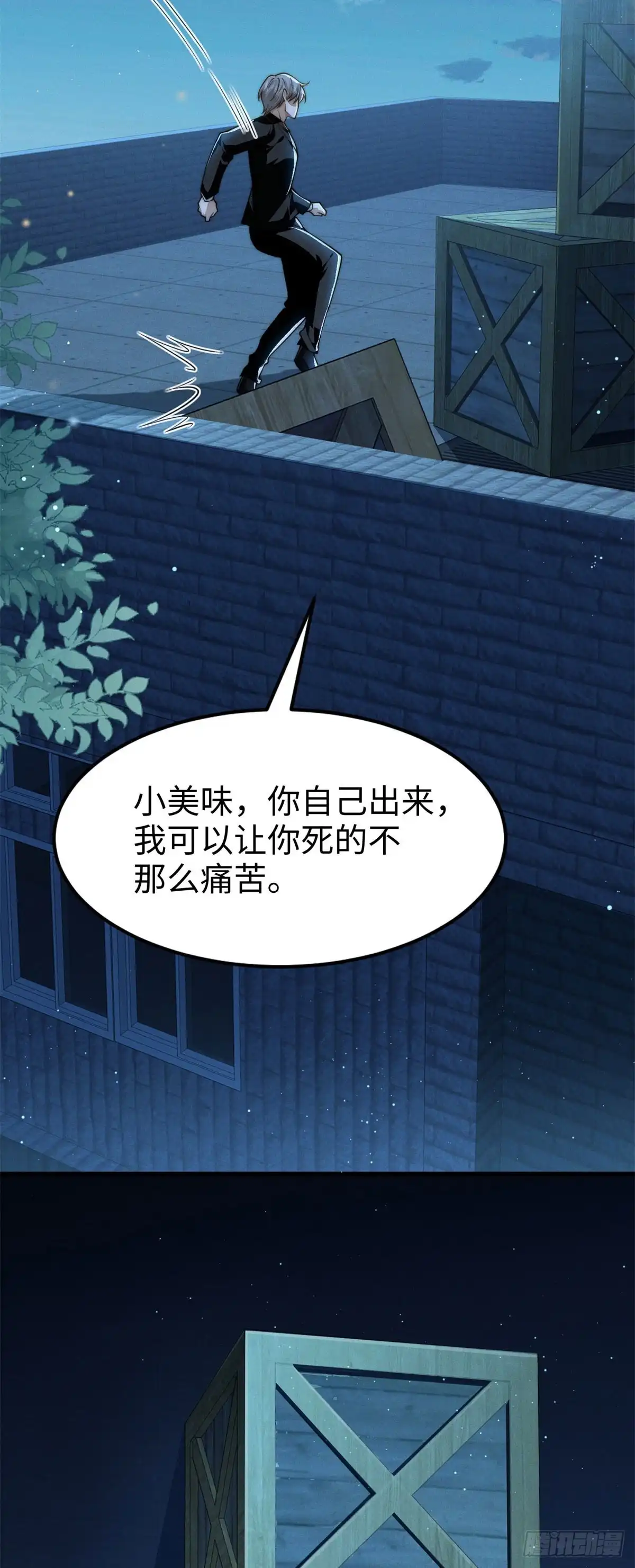 《霸总老板是侍从》第7话 少女的鲜血 第51页