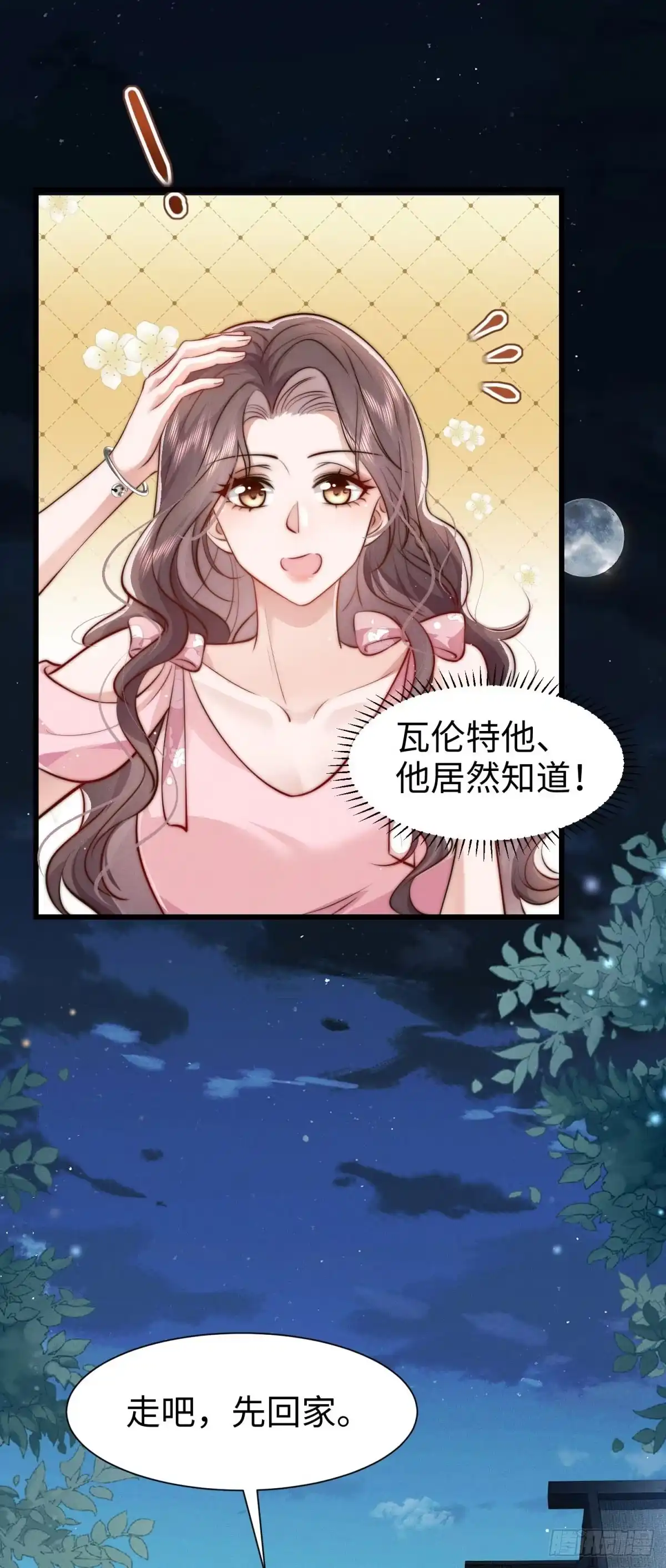 《霸总老板是侍从》第8话 你越界了 第47页