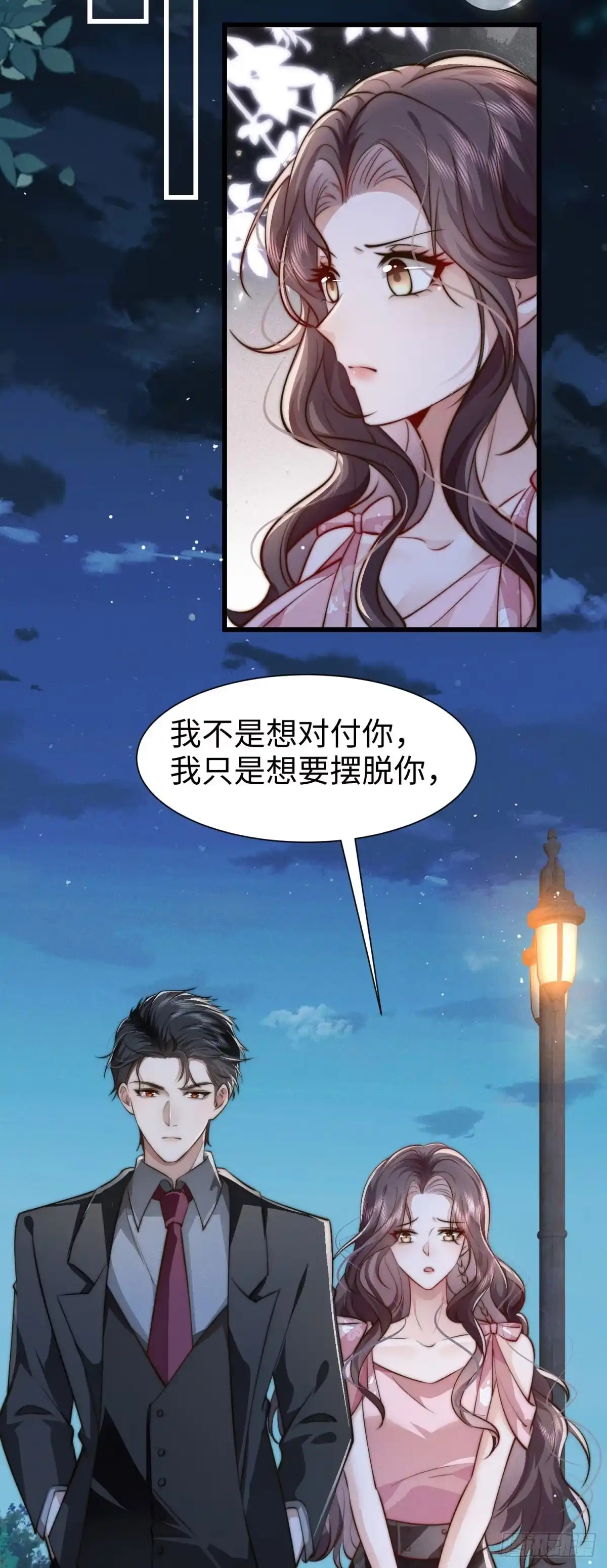 《霸总老板是侍从》第8话 你越界了 第49页