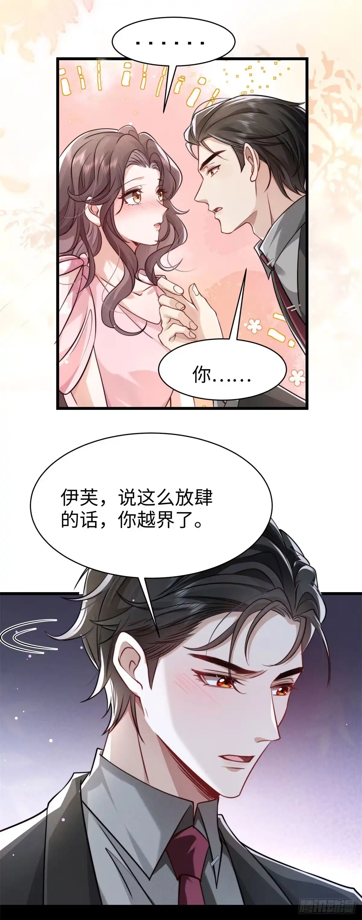 《霸总老板是侍从》第8话 你越界了 第41页