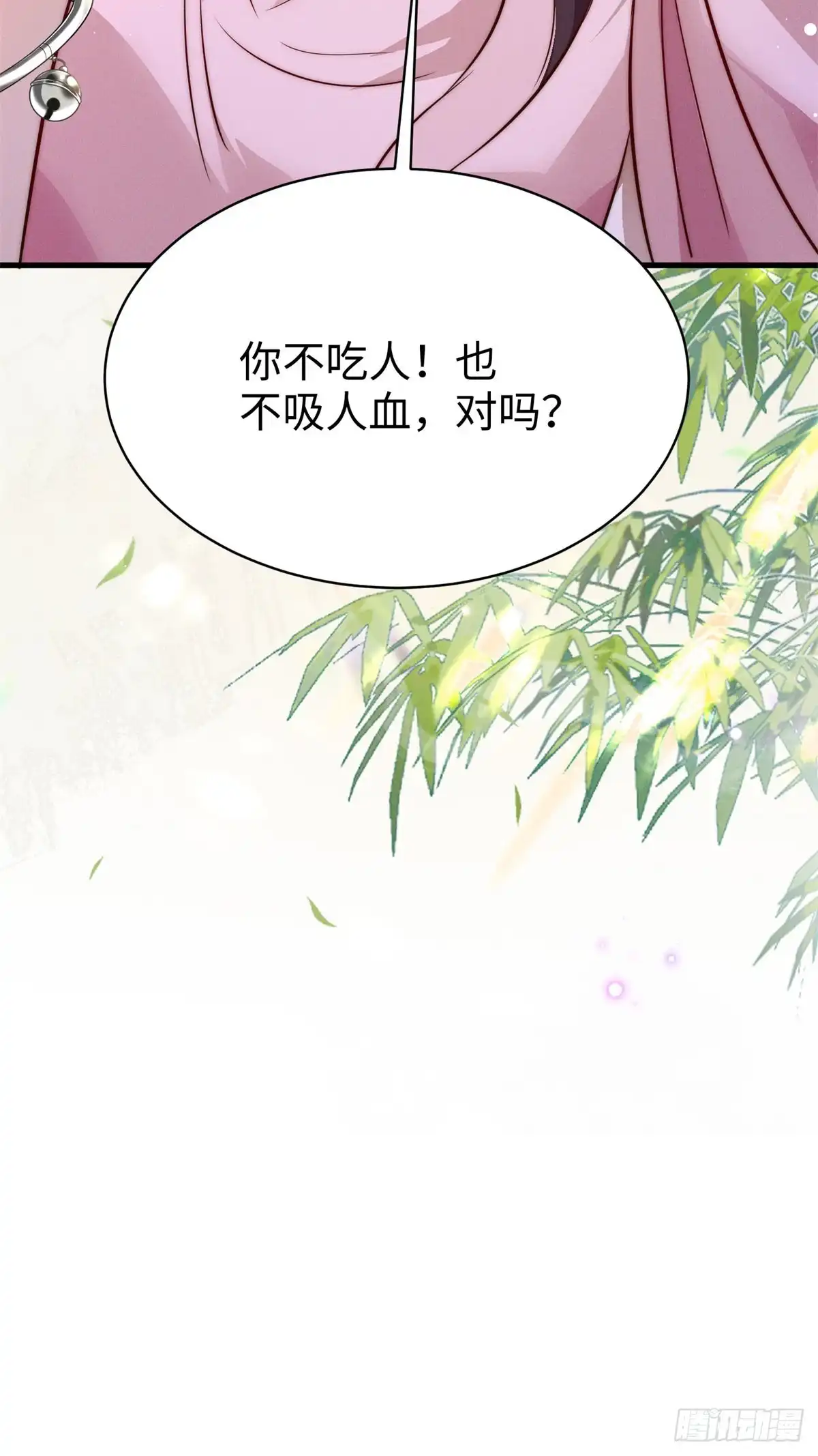 《霸总老板是侍从》第8话 你越界了 第60页