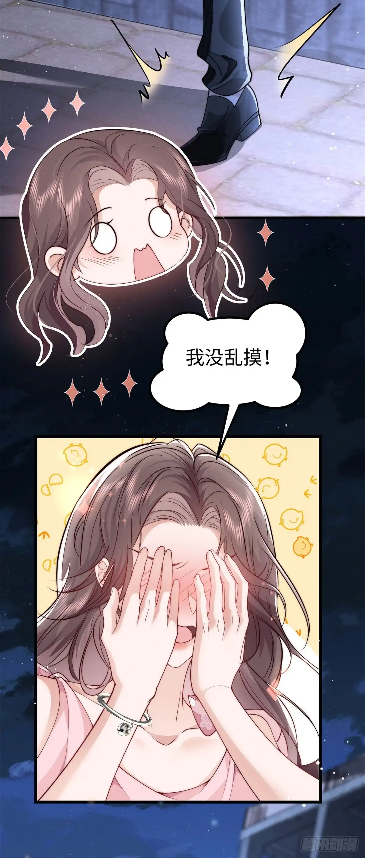 《霸总老板是侍从》第8话 你越界了 第7页