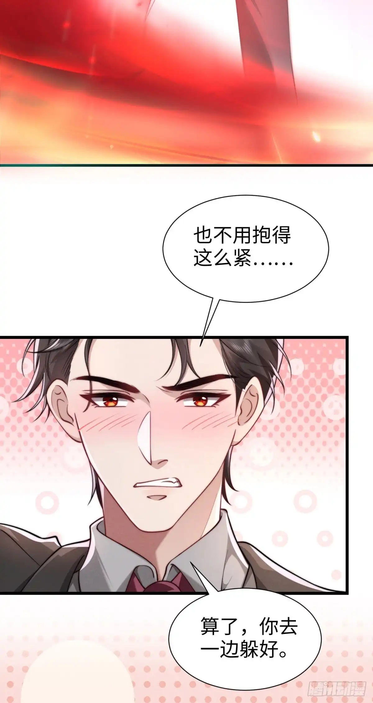 《霸总老板是侍从》第8话 你越界了 第20页