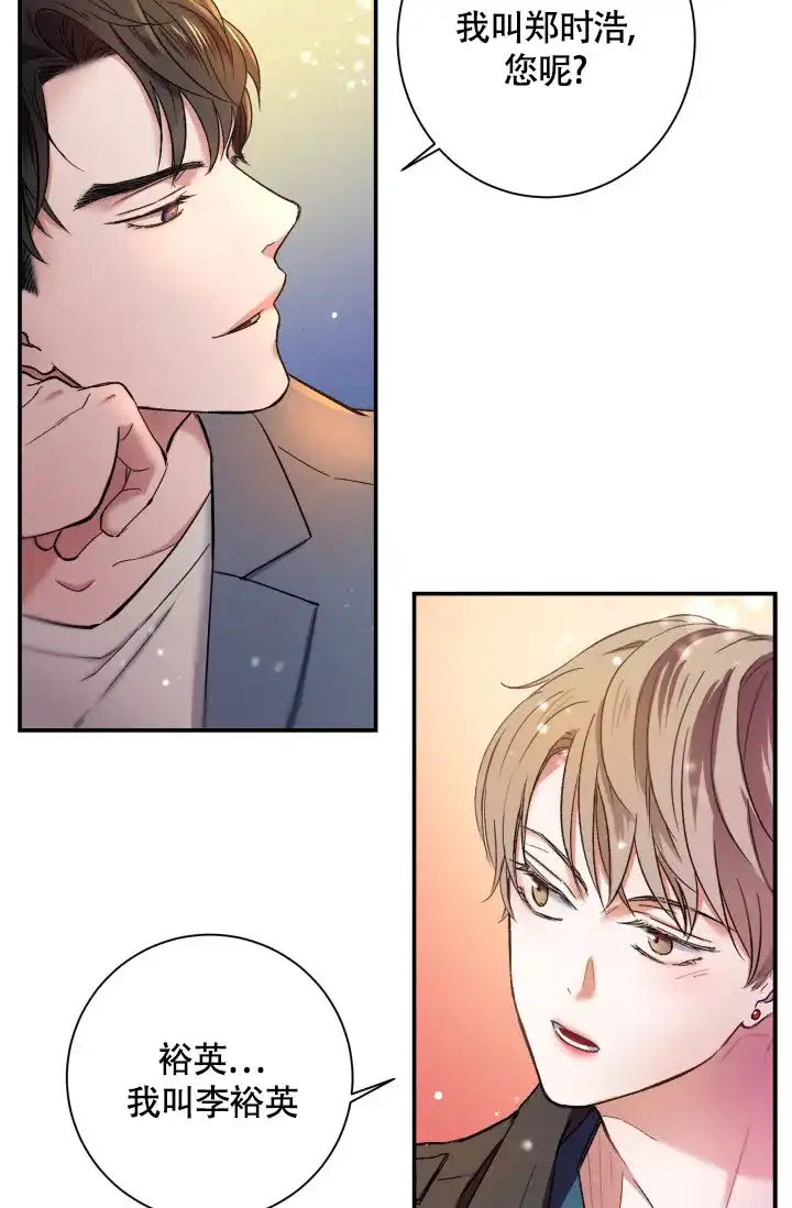 《被爱的方法》第1话 第18页