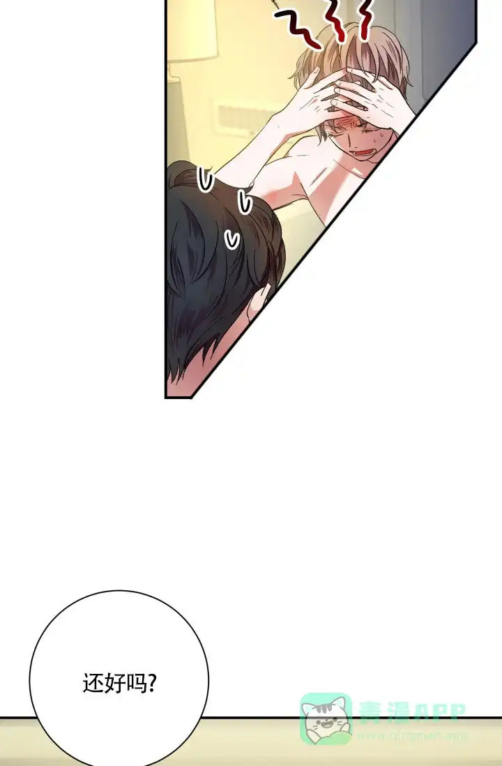 《被爱的方法》第2话 第31页