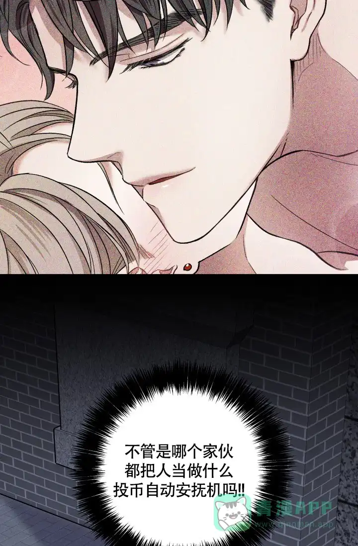 《被爱的方法》第3话 第21页