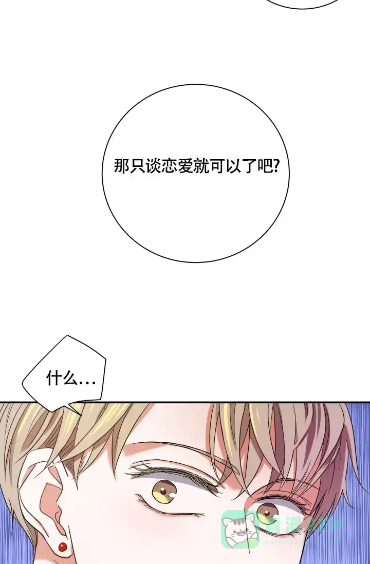《被爱的方法》第4话 第16页