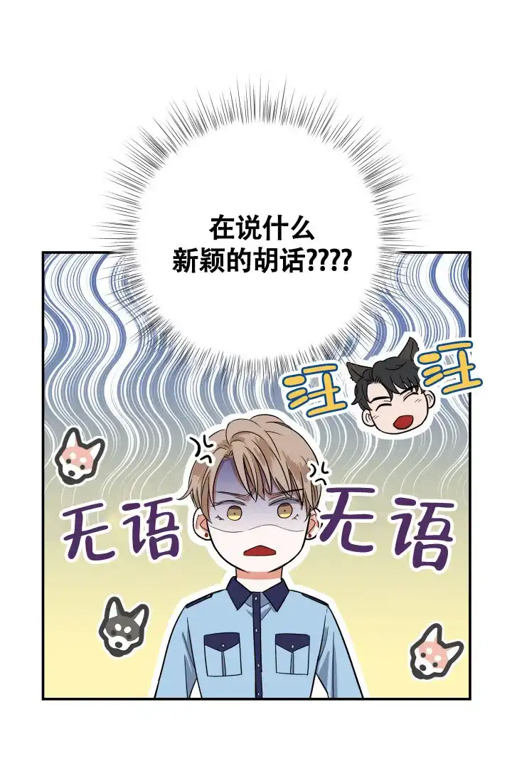 《被爱的方法》第4话 第19页