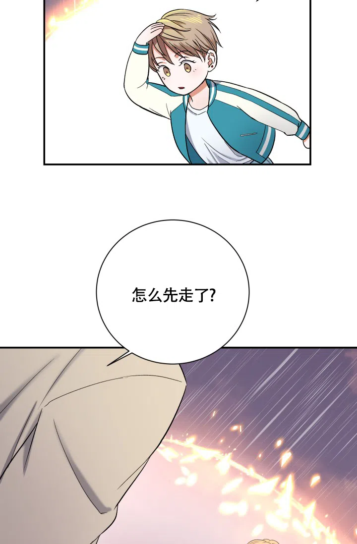 《被爱的方法》第5话 第25页