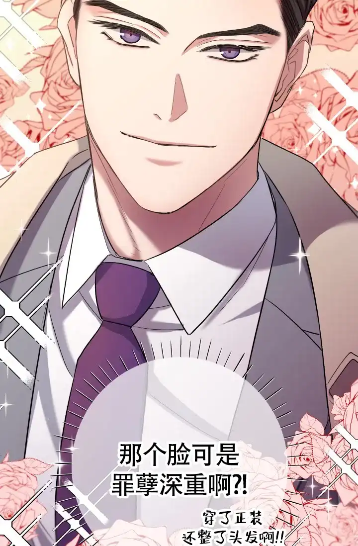 《被爱的方法》第5话 第18页