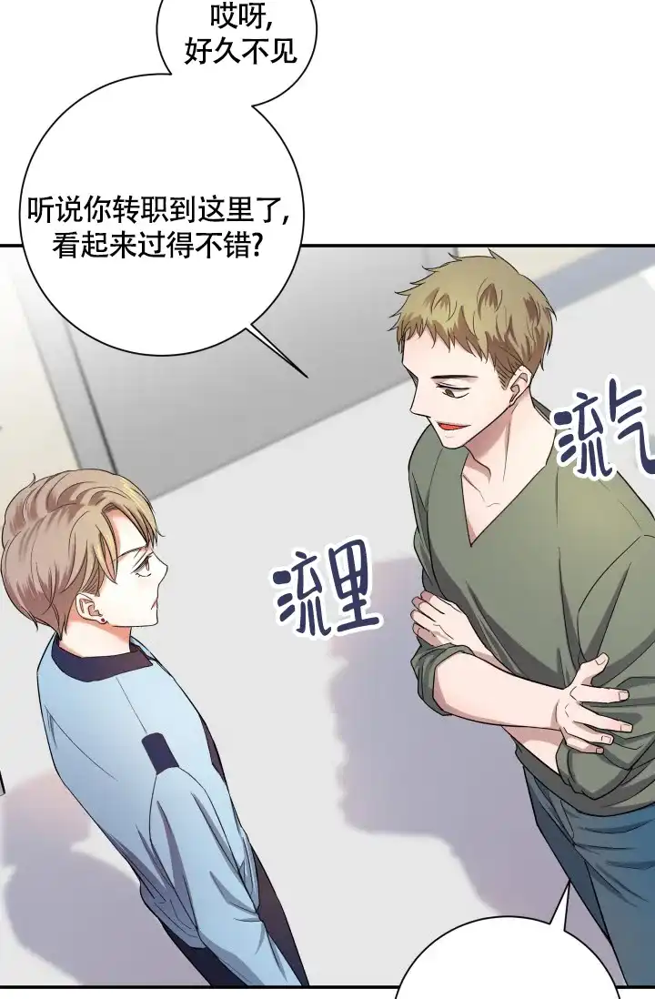 《被爱的方法》第8话 第9页