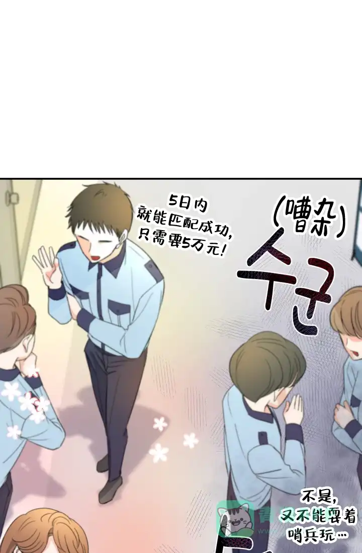 《被爱的方法》第8话 第1页