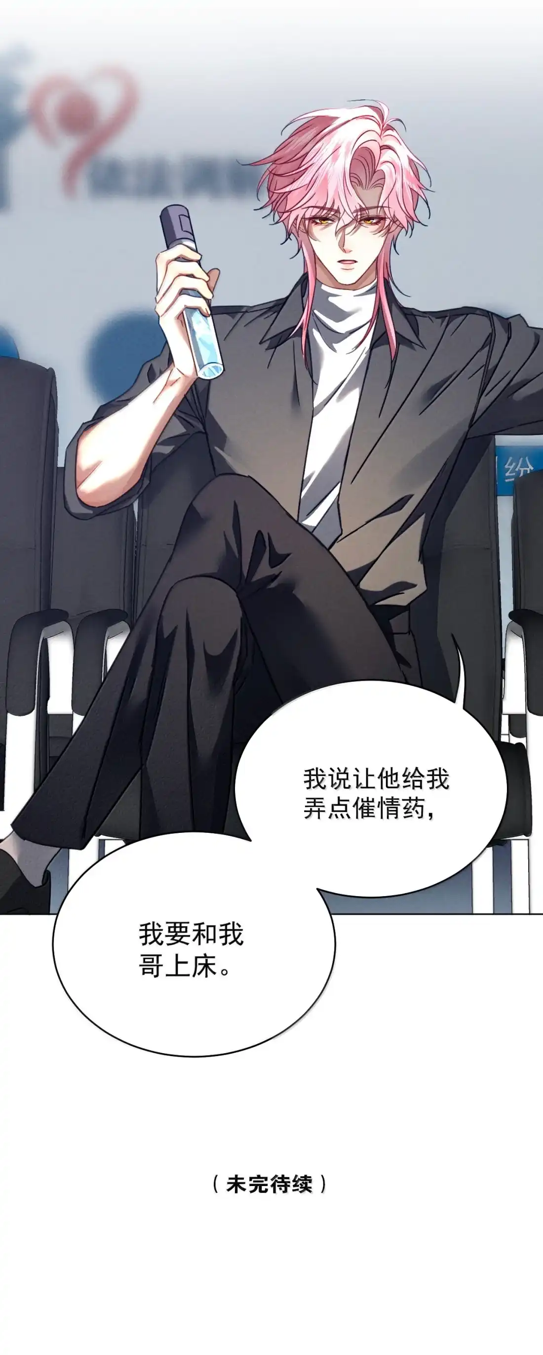 《被病态弟弟肆意索要后》025 催情药 第37页