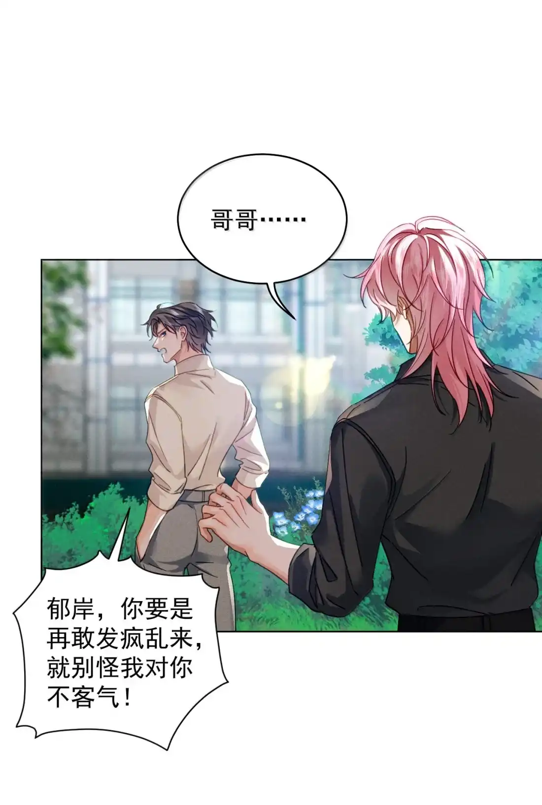 《被病态弟弟肆意索要后》025 催情药 第8页