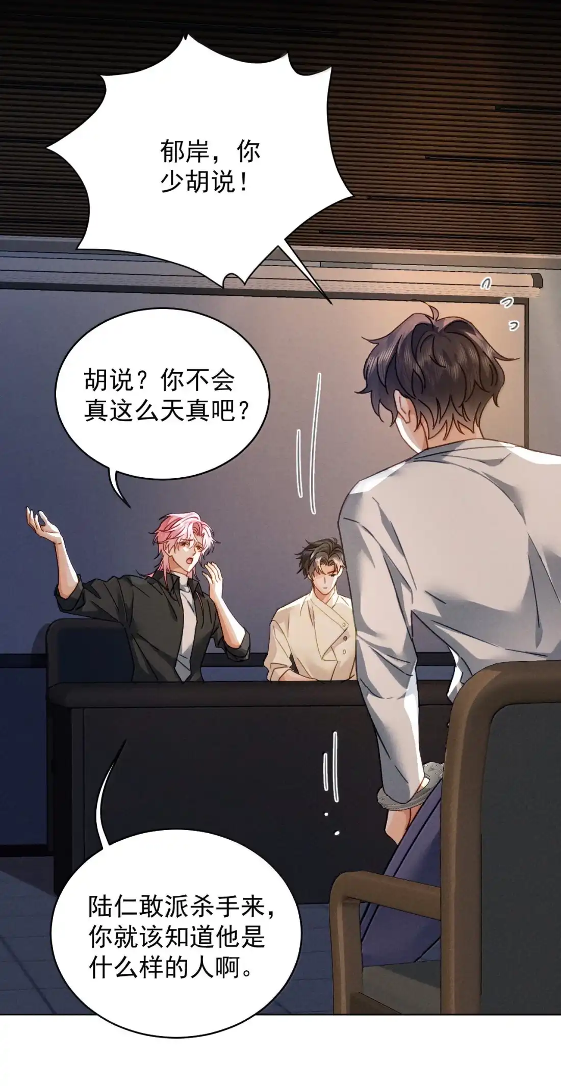 《被病态弟弟肆意索要后》025 催情药 第24页