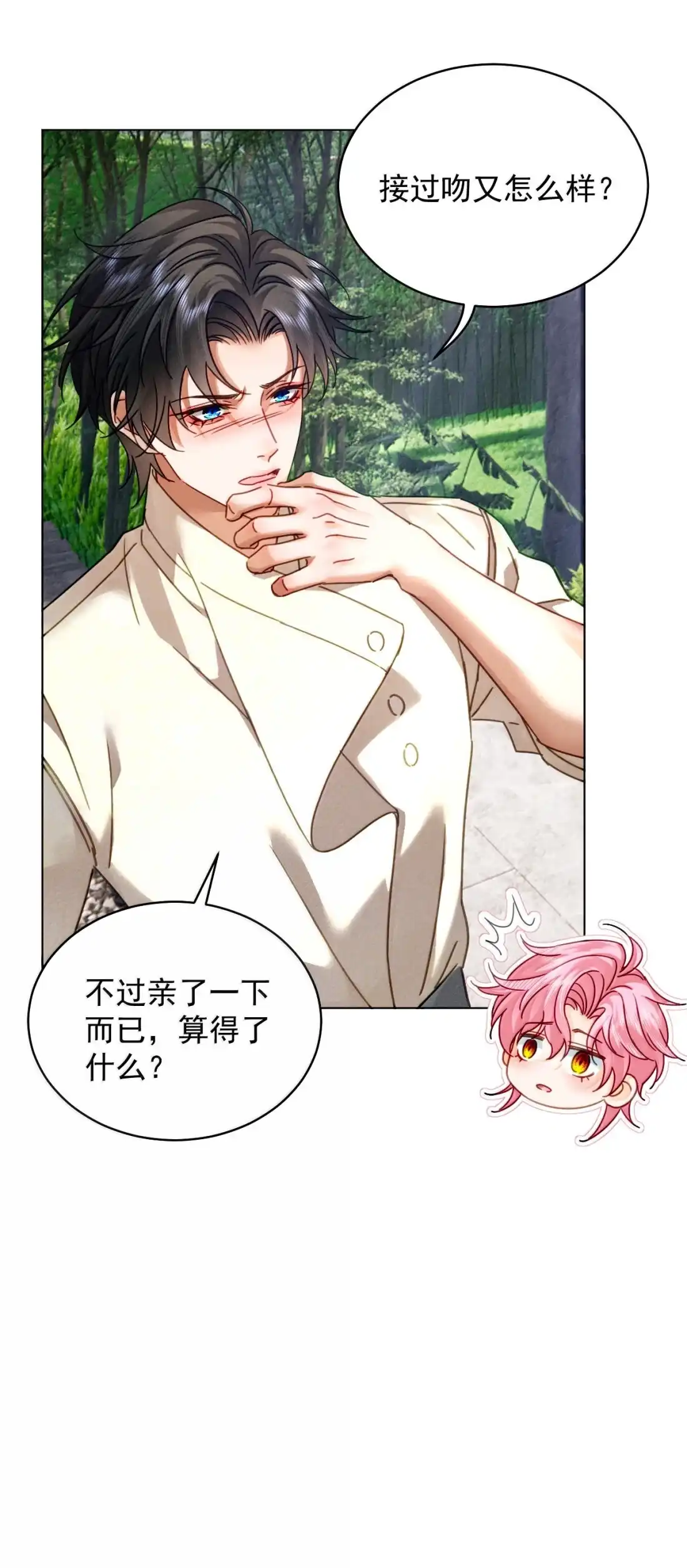 《被病态弟弟肆意索要后》025 催情药 第7页