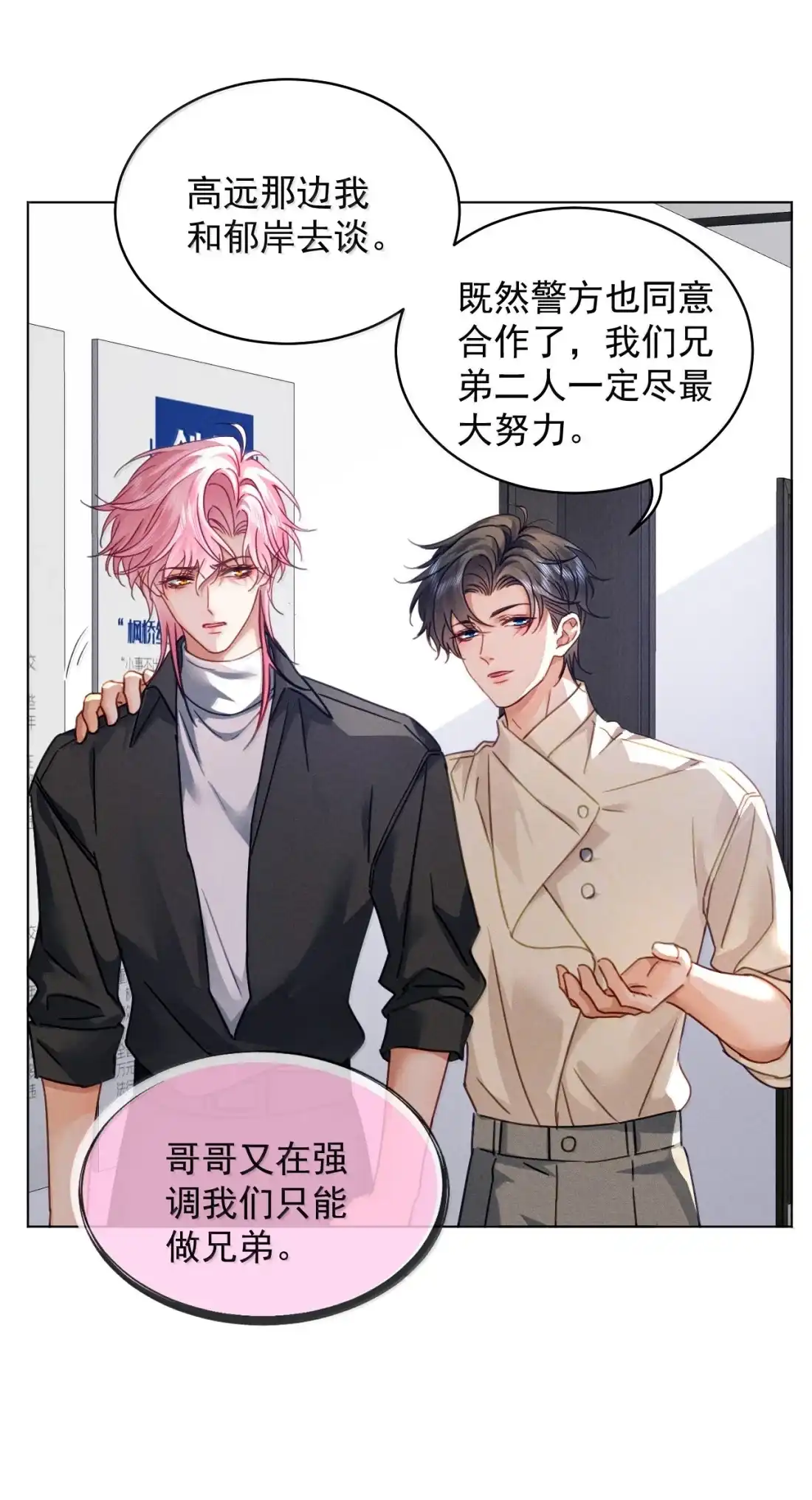 《被病态弟弟肆意索要后》025 催情药 第19页