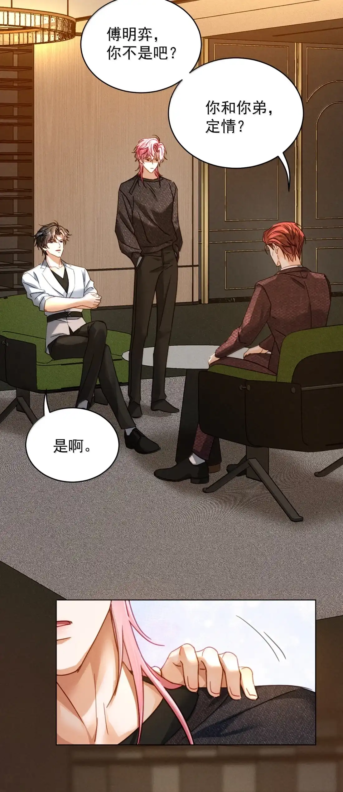 《被病态弟弟肆意索要后》026 你和你弟，定情？ 第31页