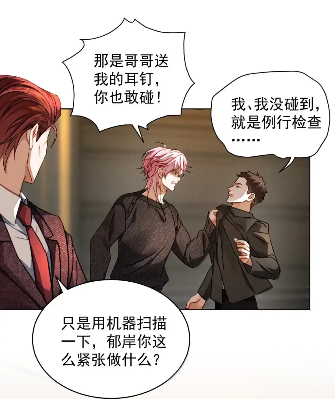 《被病态弟弟肆意索要后》026 你和你弟，定情？ 第20页