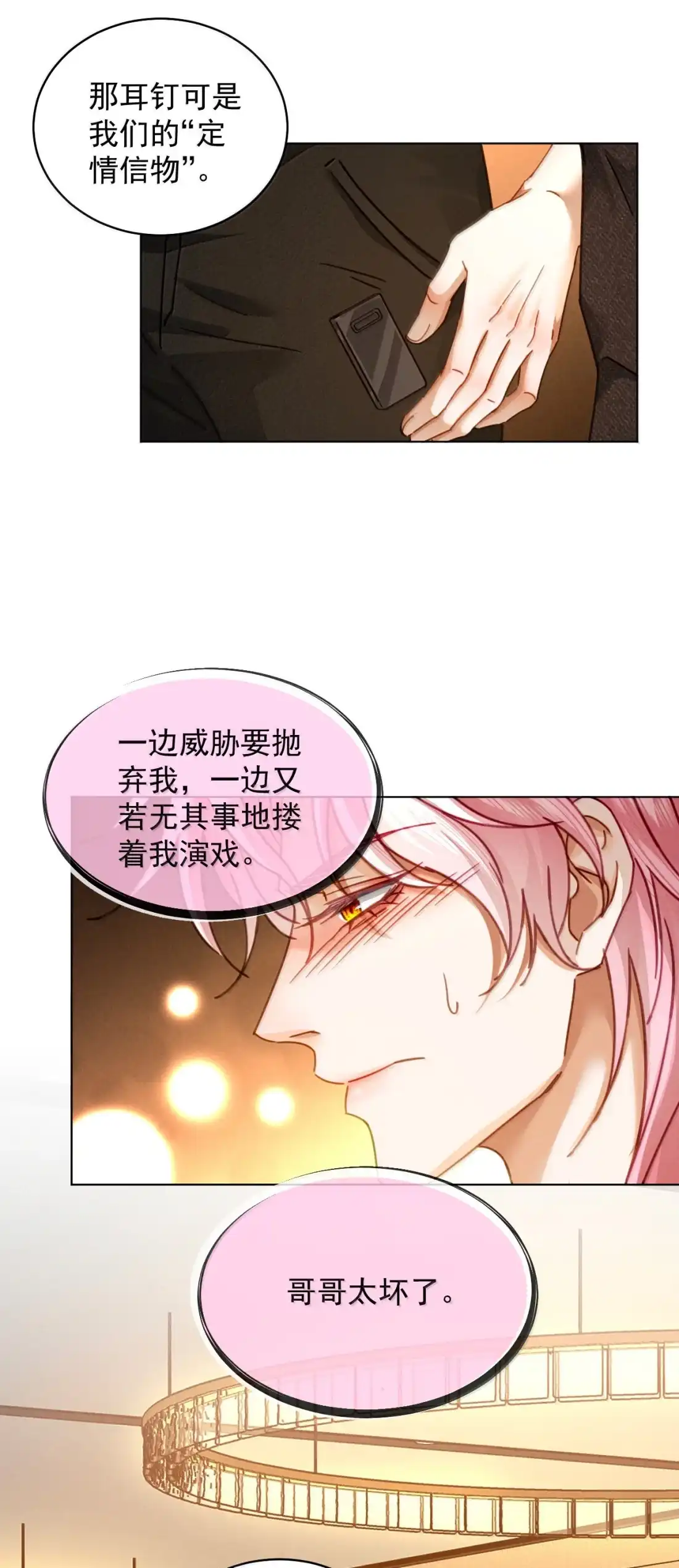 《被病态弟弟肆意索要后》026 你和你弟，定情？ 第30页