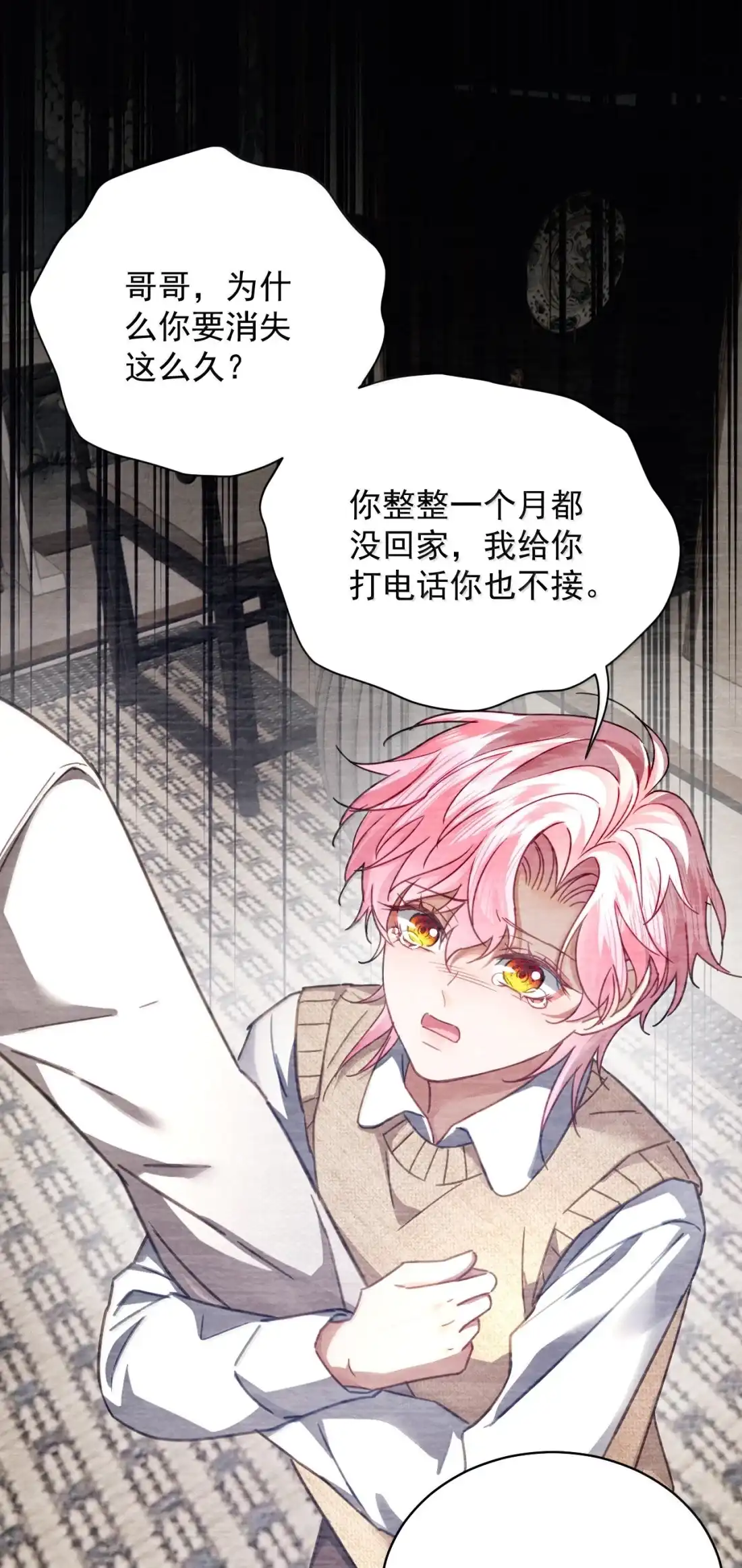 《被病态弟弟肆意索要后》026 你和你弟，定情？ 第12页