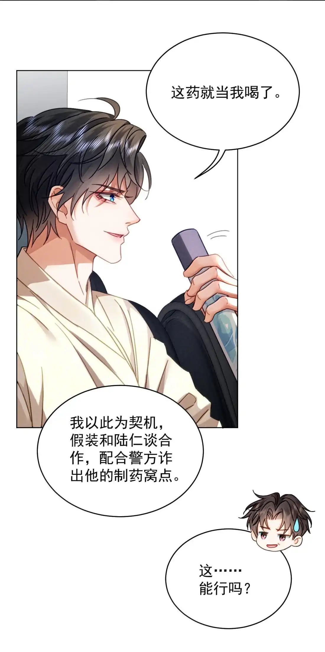 《被病态弟弟肆意索要后》026 你和你弟，定情？ 第7页