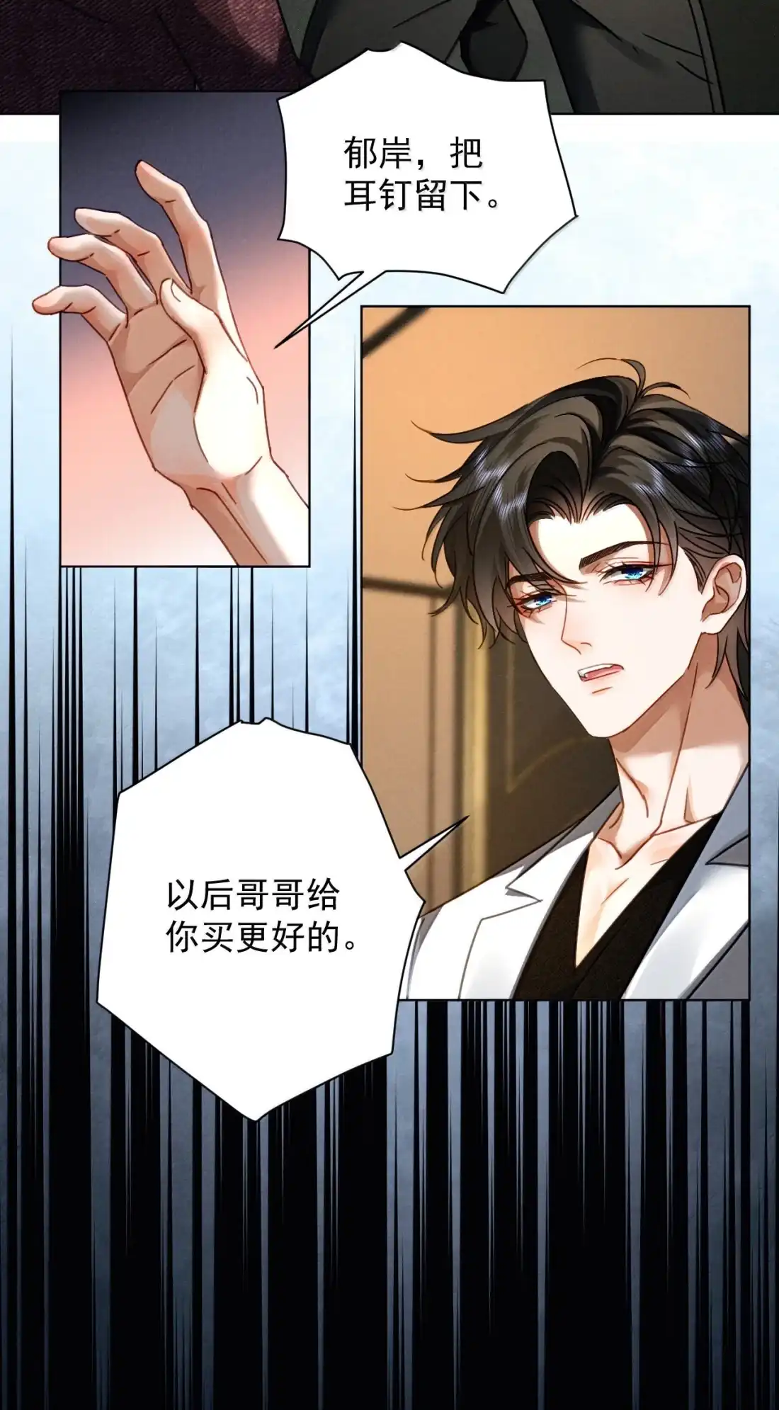 《被病态弟弟肆意索要后》026 你和你弟，定情？ 第24页