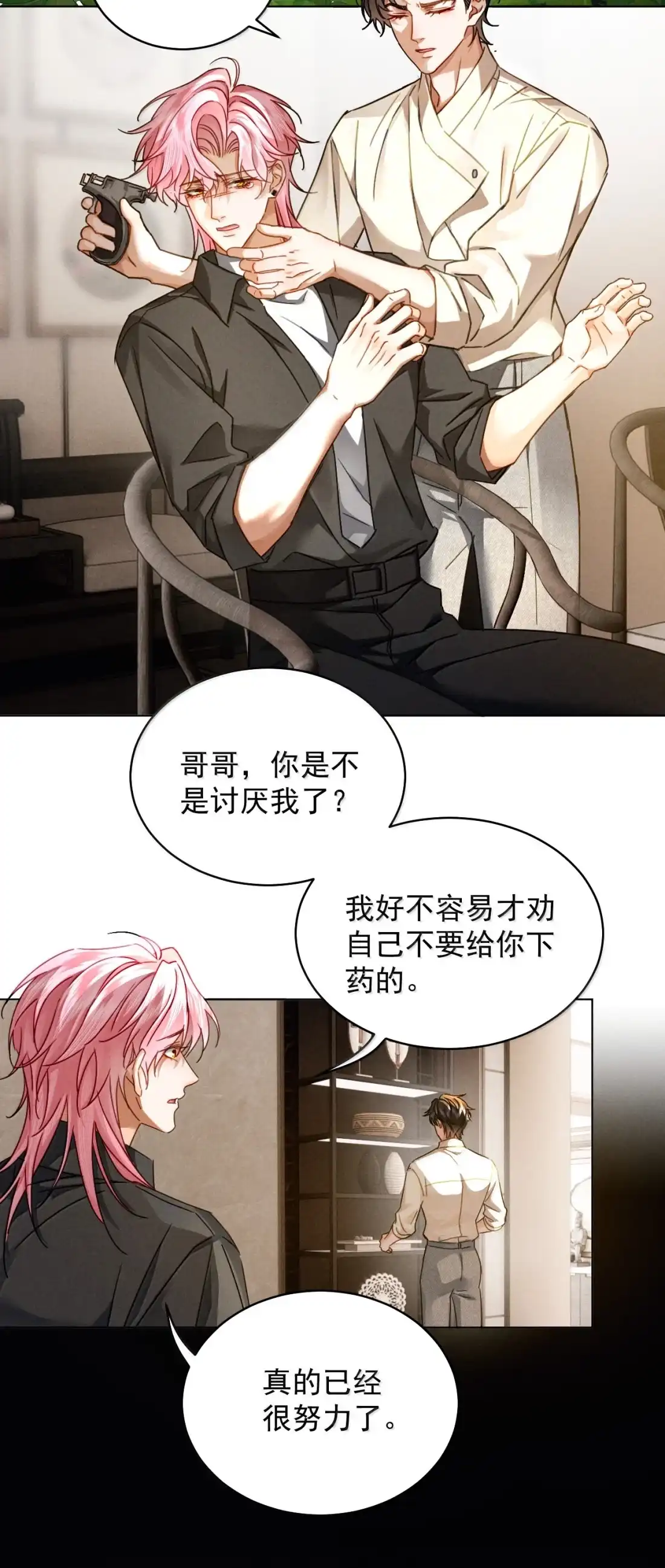 《被病态弟弟肆意索要后》026 你和你弟，定情？ 第9页