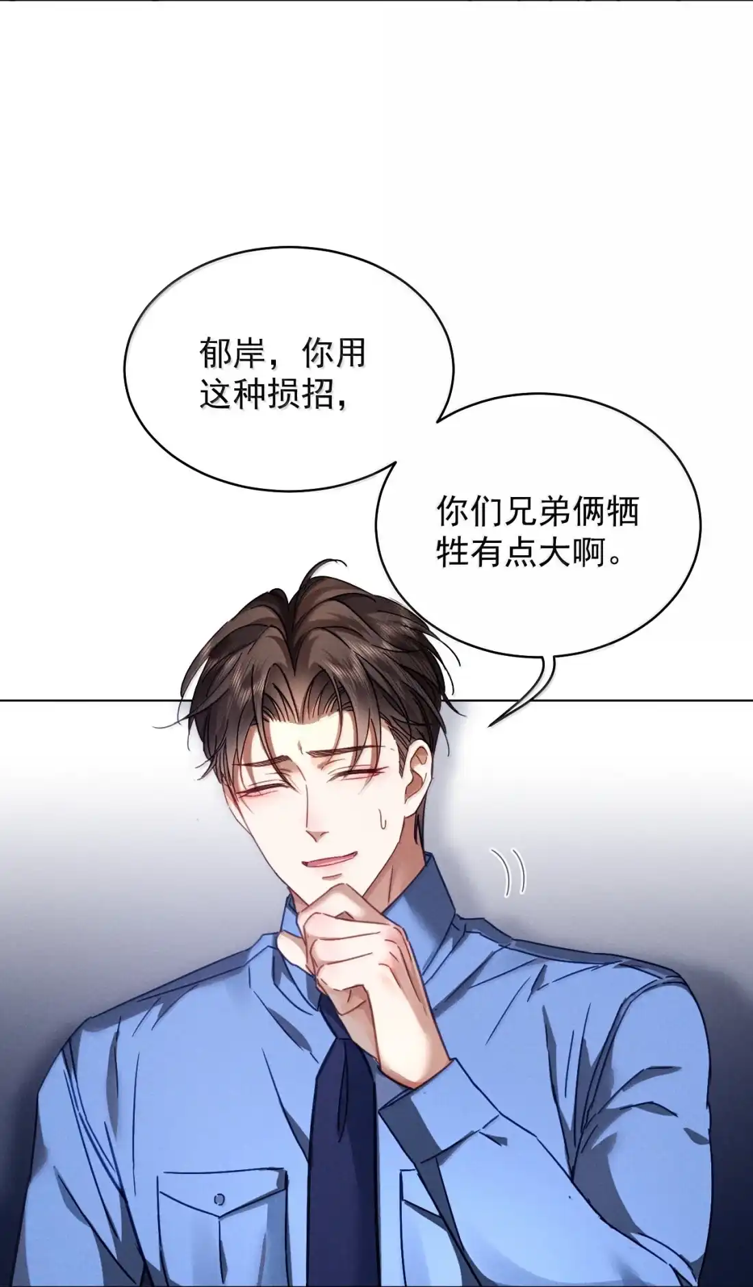 《被病态弟弟肆意索要后》026 你和你弟，定情？ 第5页