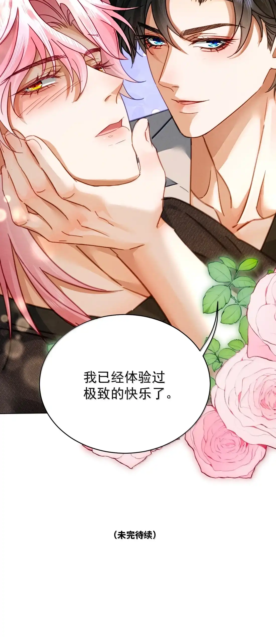 《被病态弟弟肆意索要后》026 你和你弟，定情？ 第33页