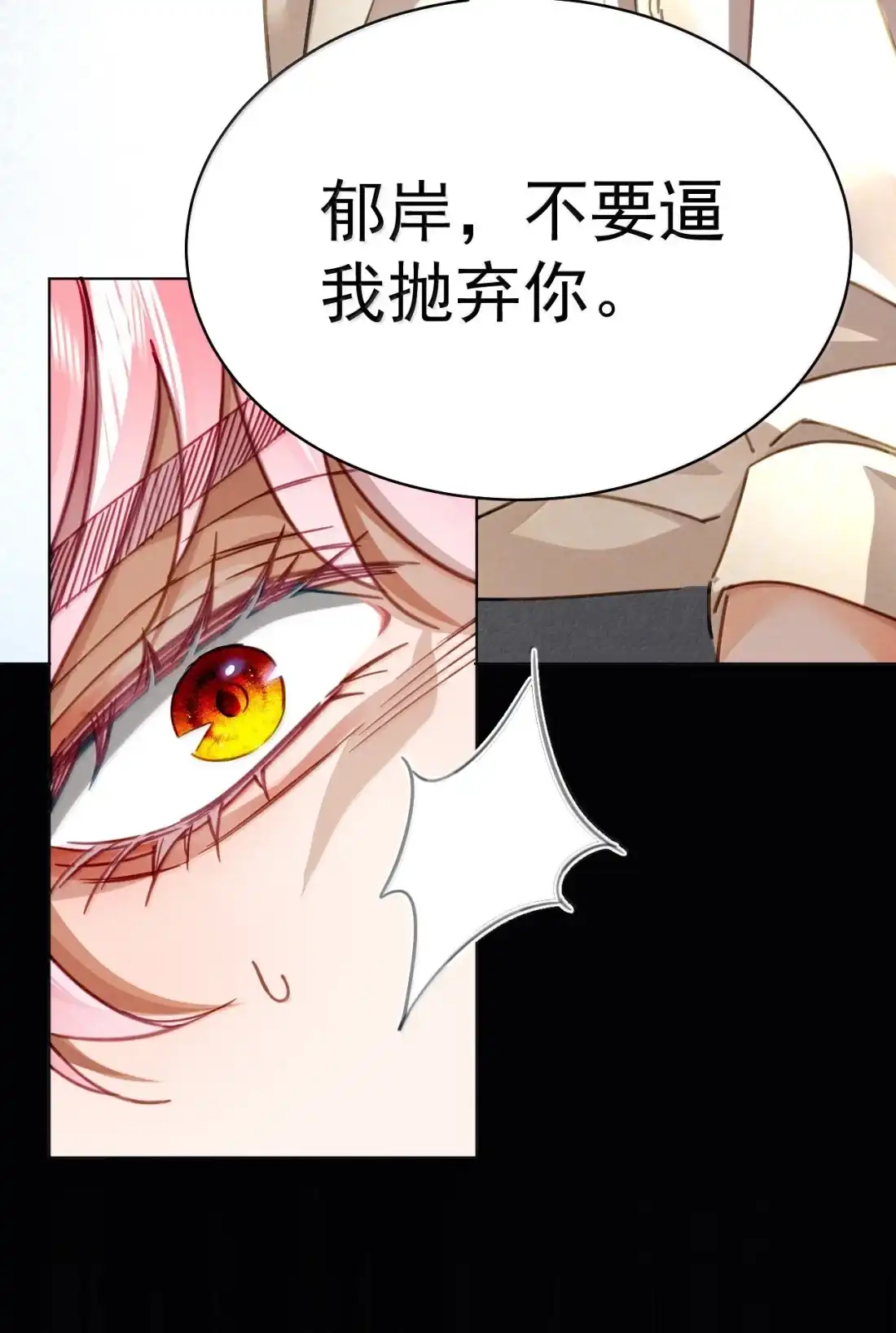 《被病态弟弟肆意索要后》026 你和你弟，定情？ 第11页