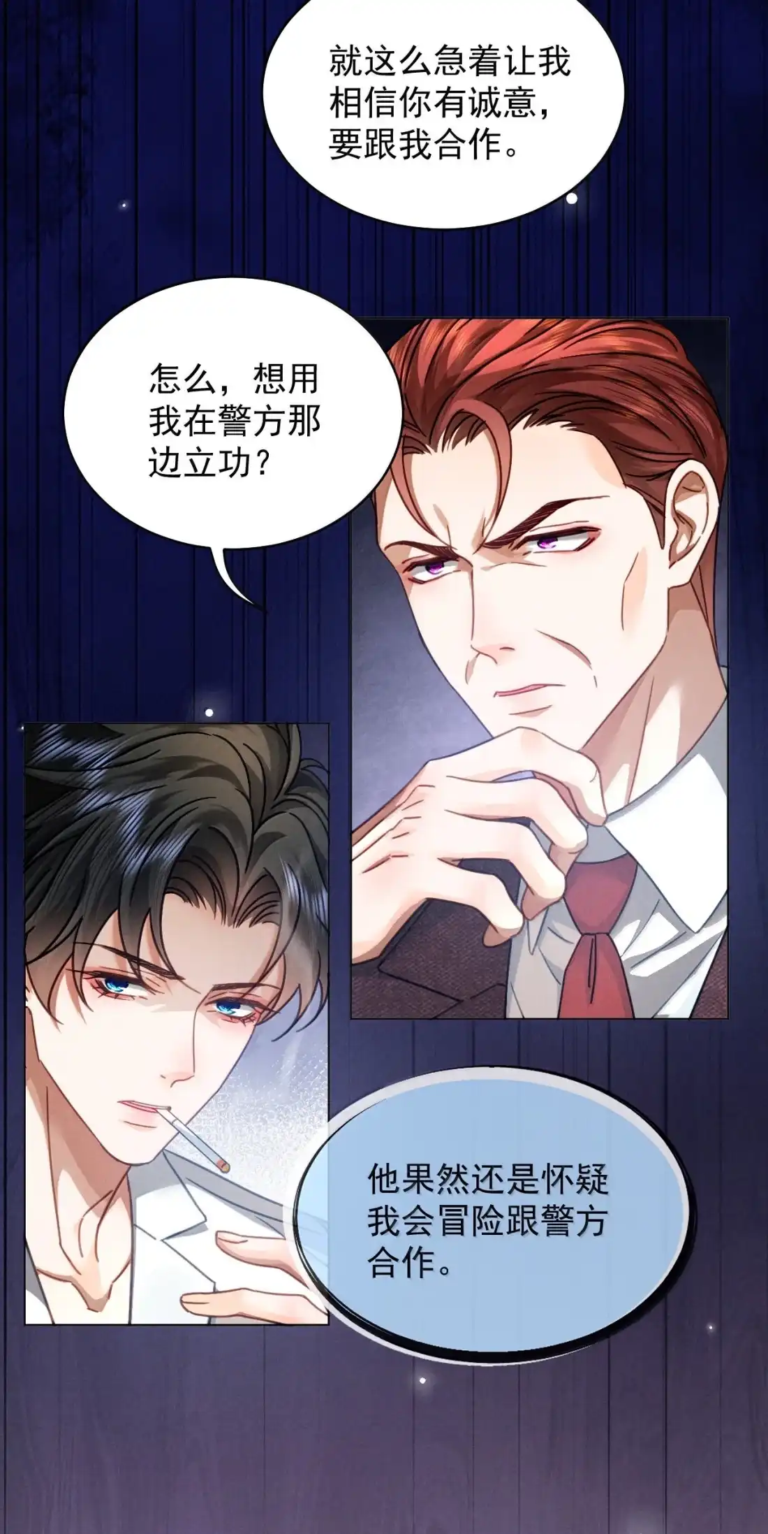 《被病态弟弟肆意索要后》027 博弈 第20页