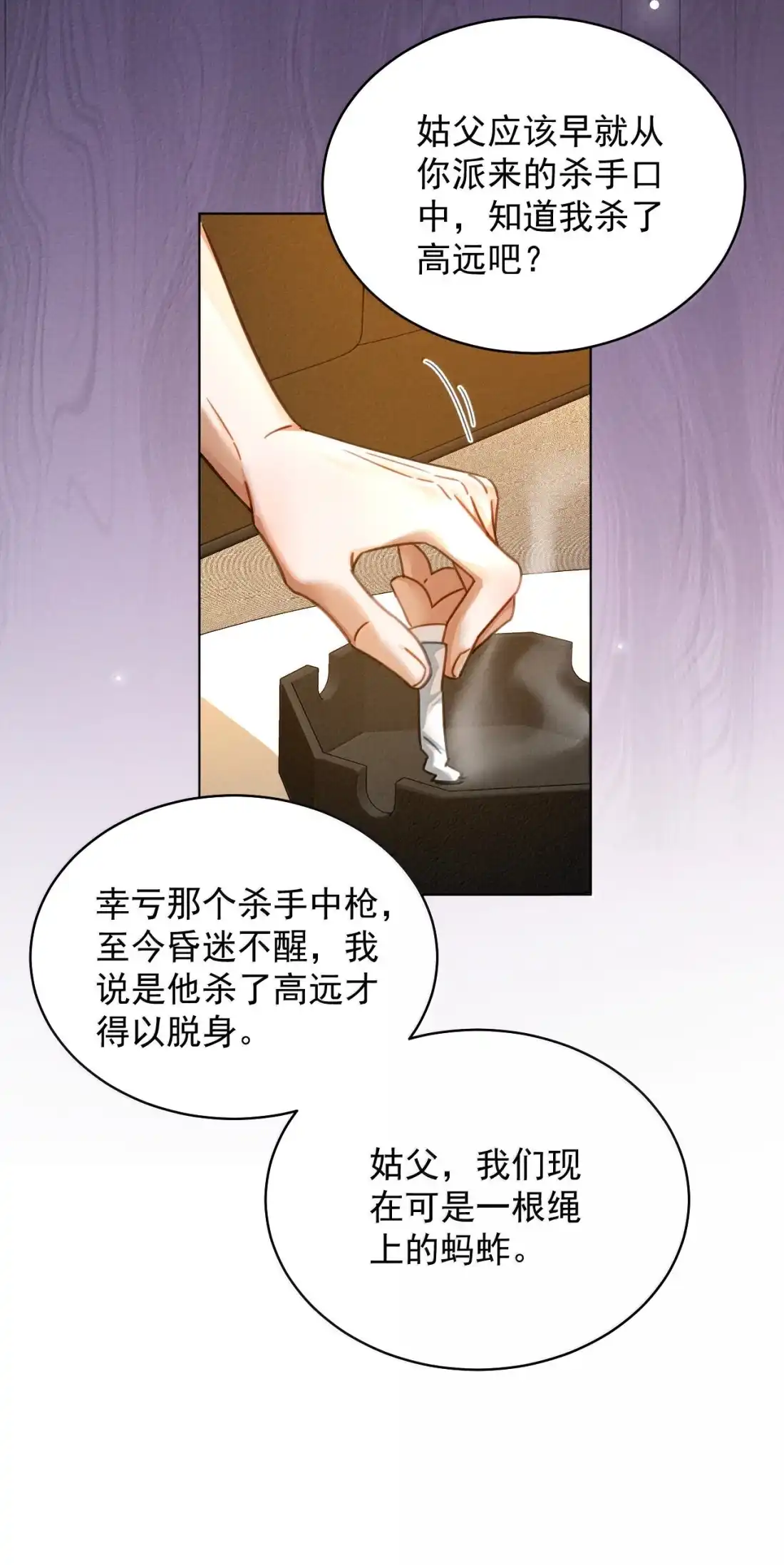 《被病态弟弟肆意索要后》027 博弈 第21页