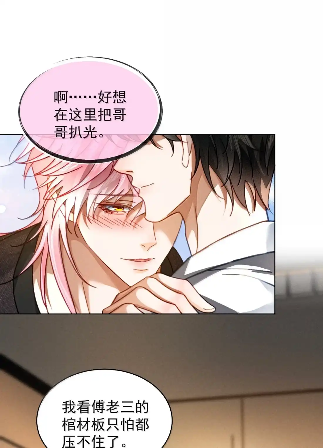 《被病态弟弟肆意索要后》027 博弈 第5页