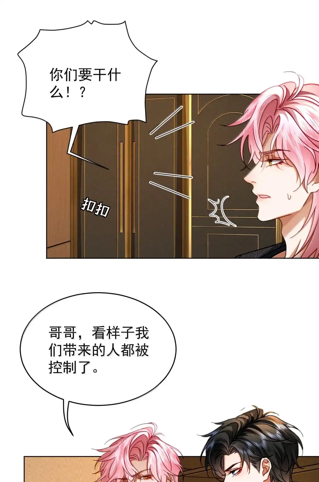 《被病态弟弟肆意索要后》027 博弈 第26页
