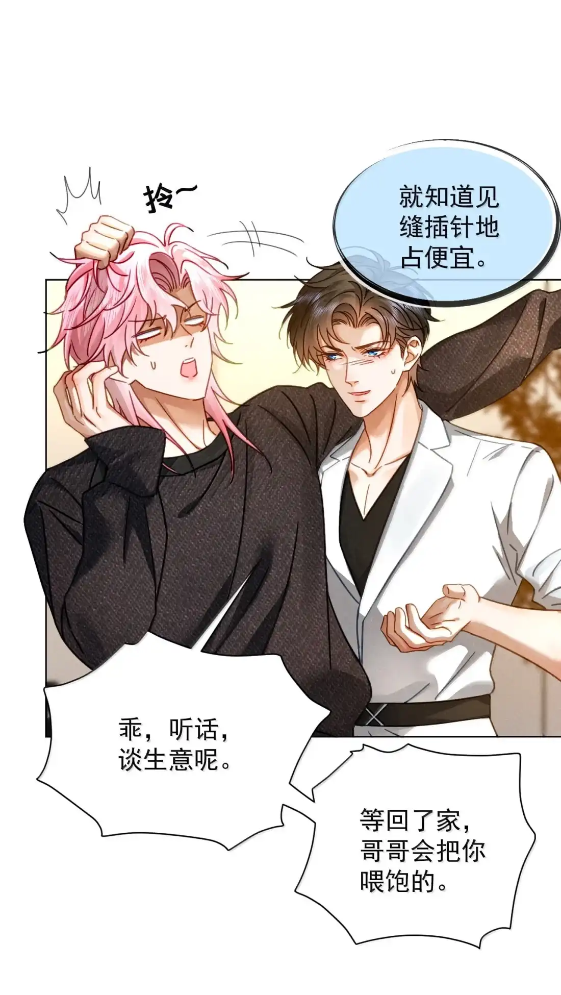 《被病态弟弟肆意索要后》027 博弈 第16页