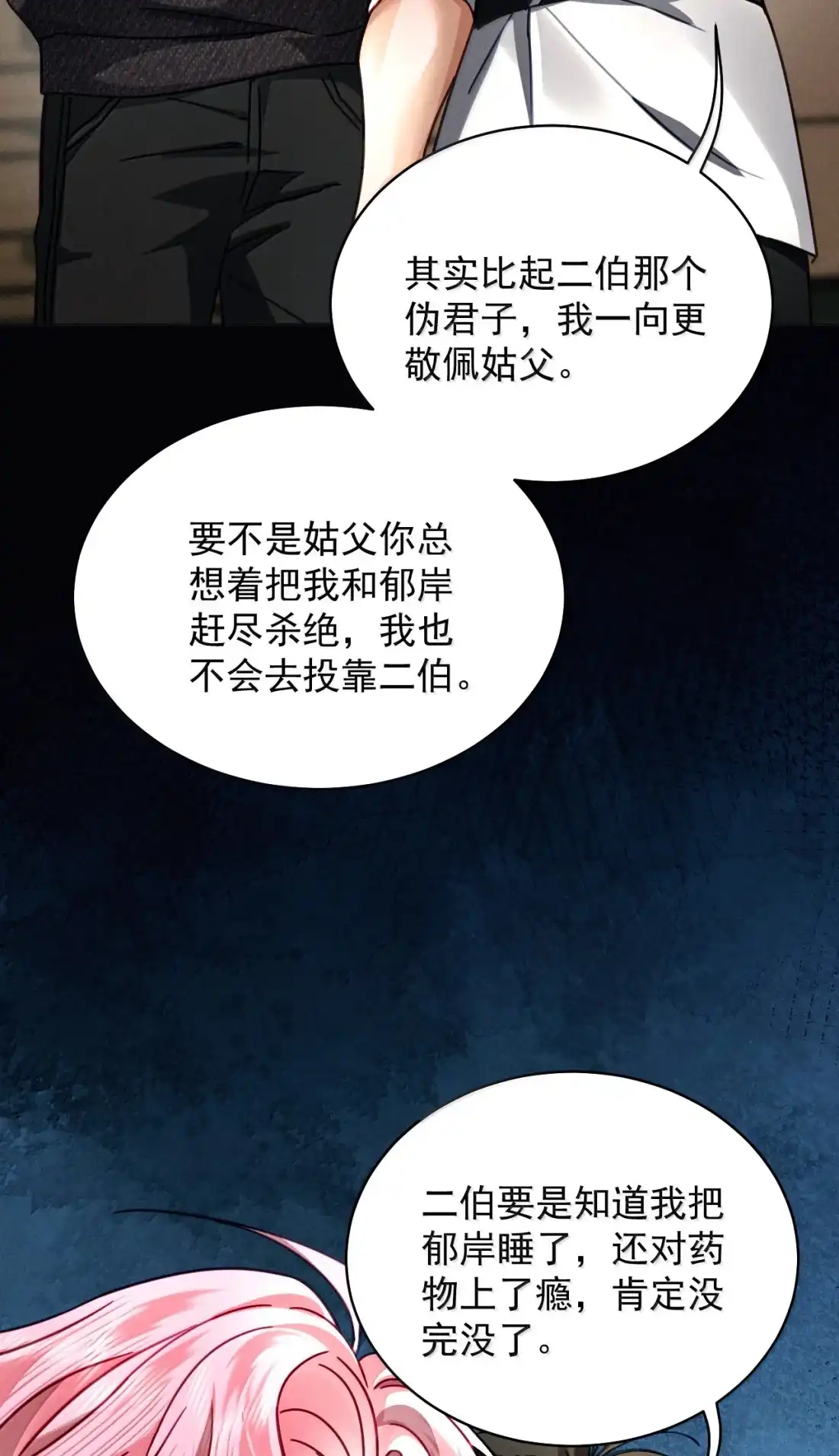 《被病态弟弟肆意索要后》027 博弈 第13页