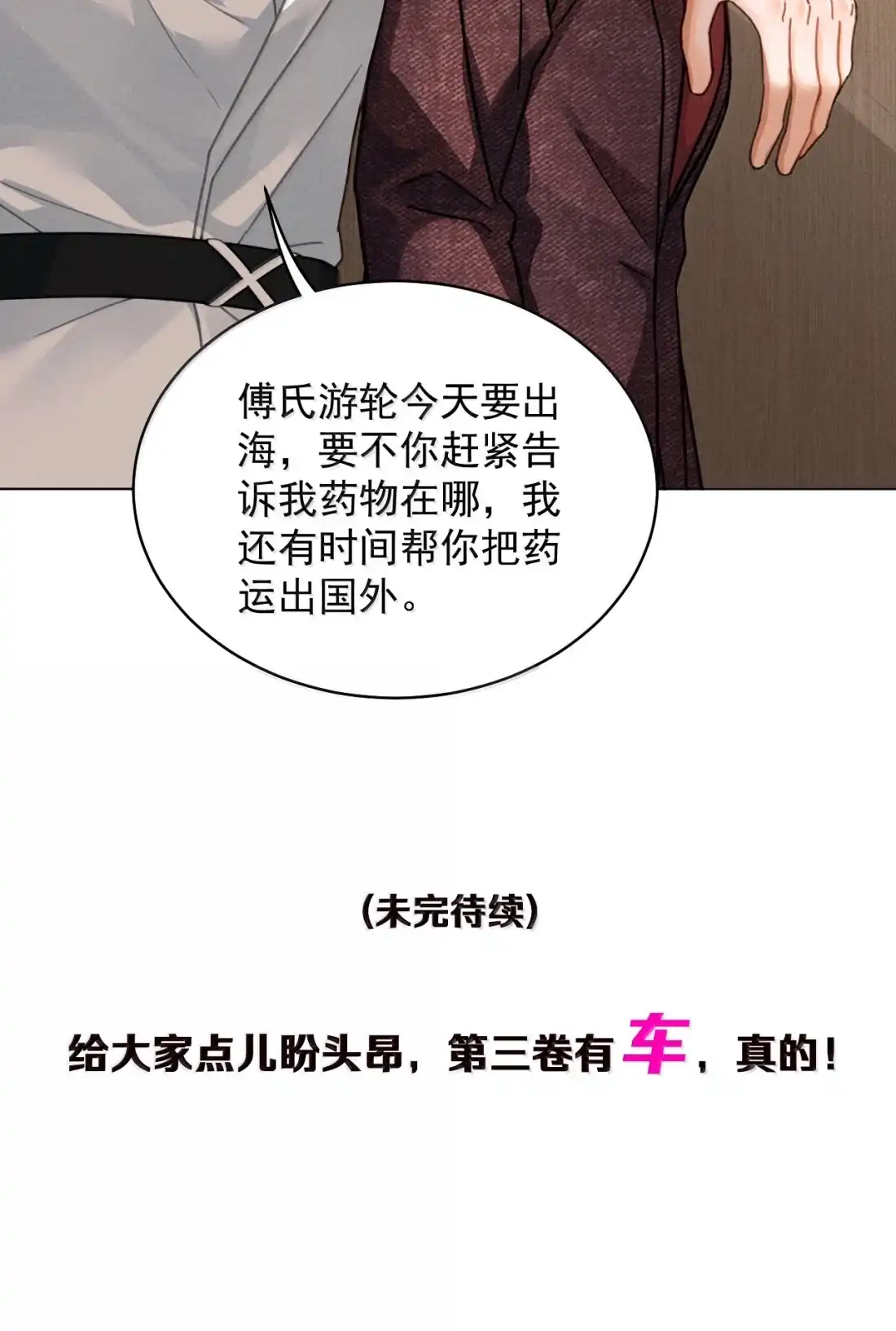 《被病态弟弟肆意索要后》027 博弈 第37页
